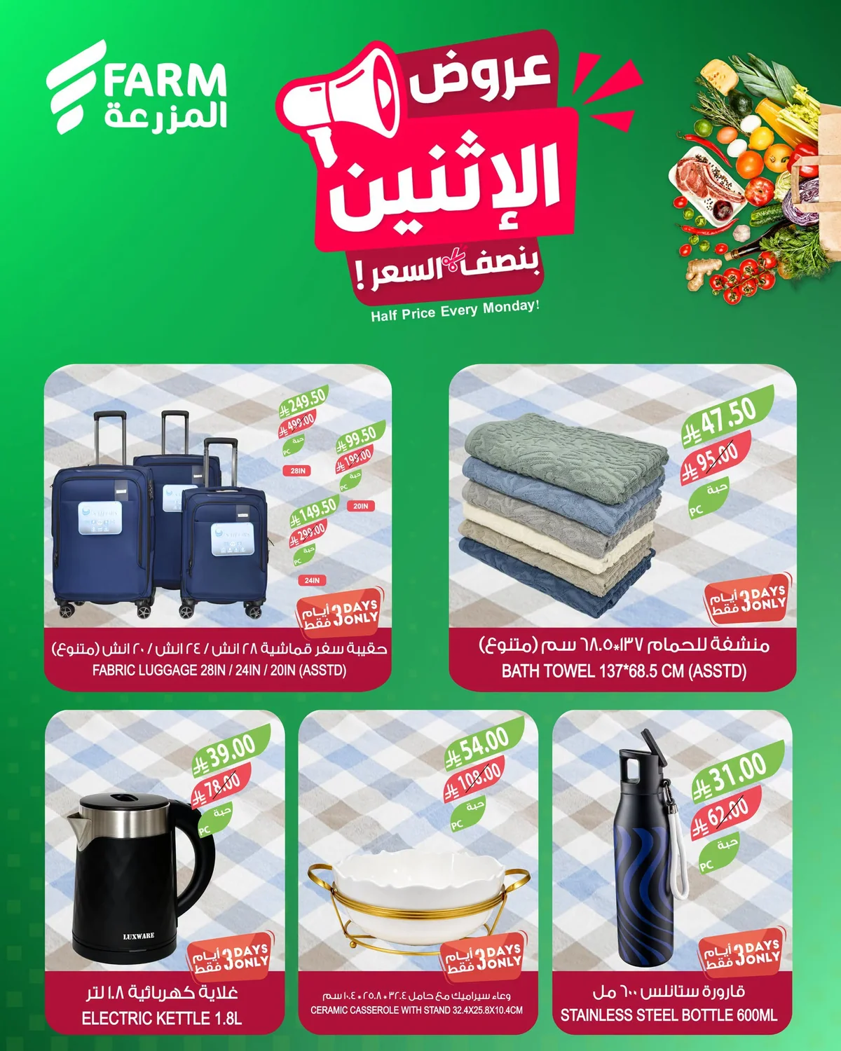 Farm Superstores — Half Price Offers · page 7