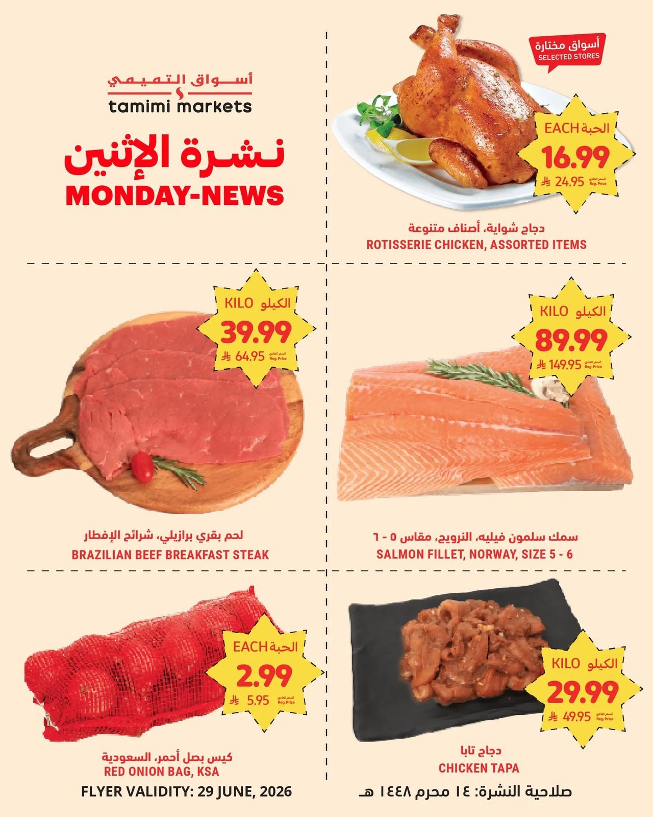 Fresh Monday Newsletter — Tammimi Market in Dammam — page 1