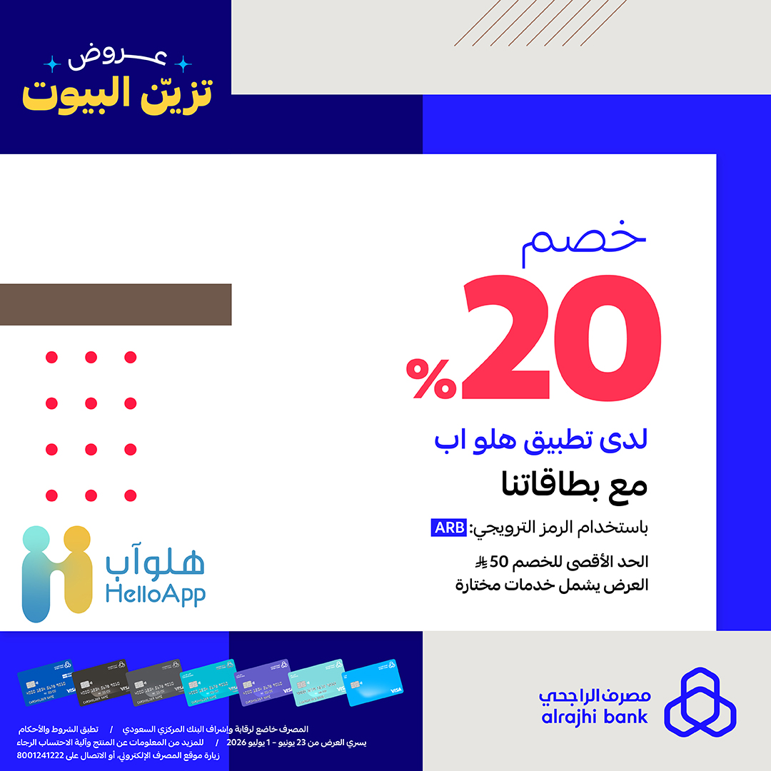 مصرف الراجحي — عروض تزيّن البيوت مع بطاقات مصرف الراجحي · صفحة 3