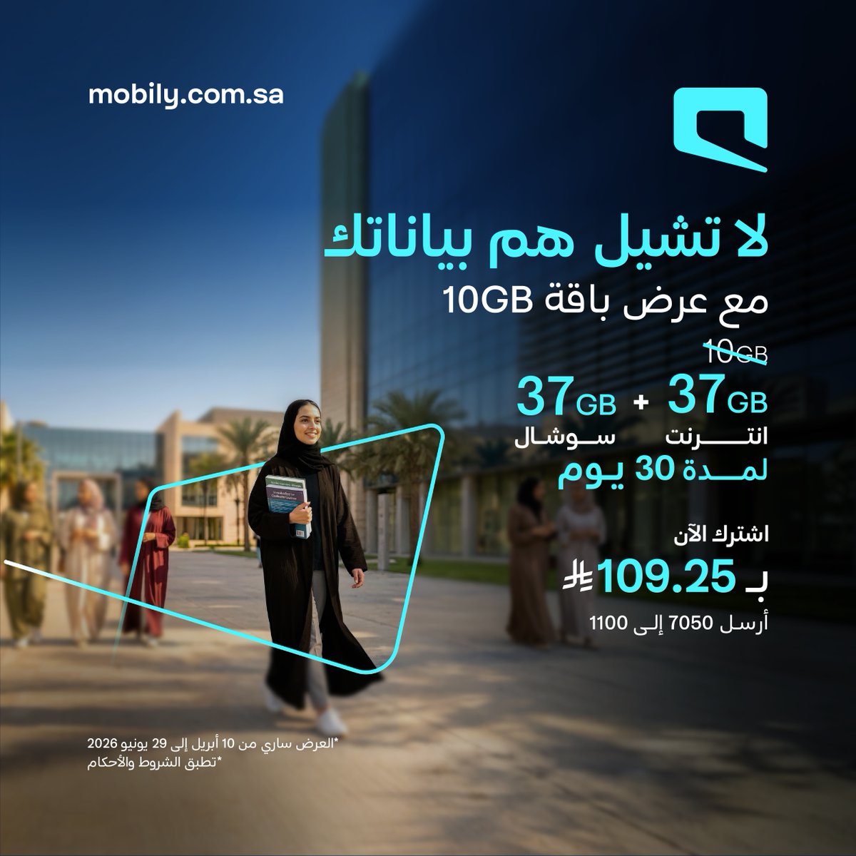 موبايلي — عرض باقة 10GB: 37 جيجا إنترنت + 37 جيجا سوشال · صفحة 1