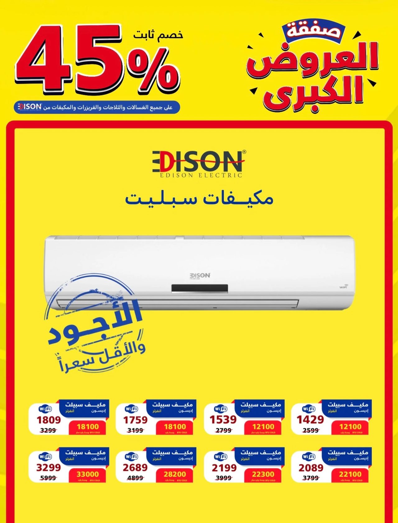 45% off Edison Split Air Conditioners — Alsaif Gallery in Riyadh — page 1