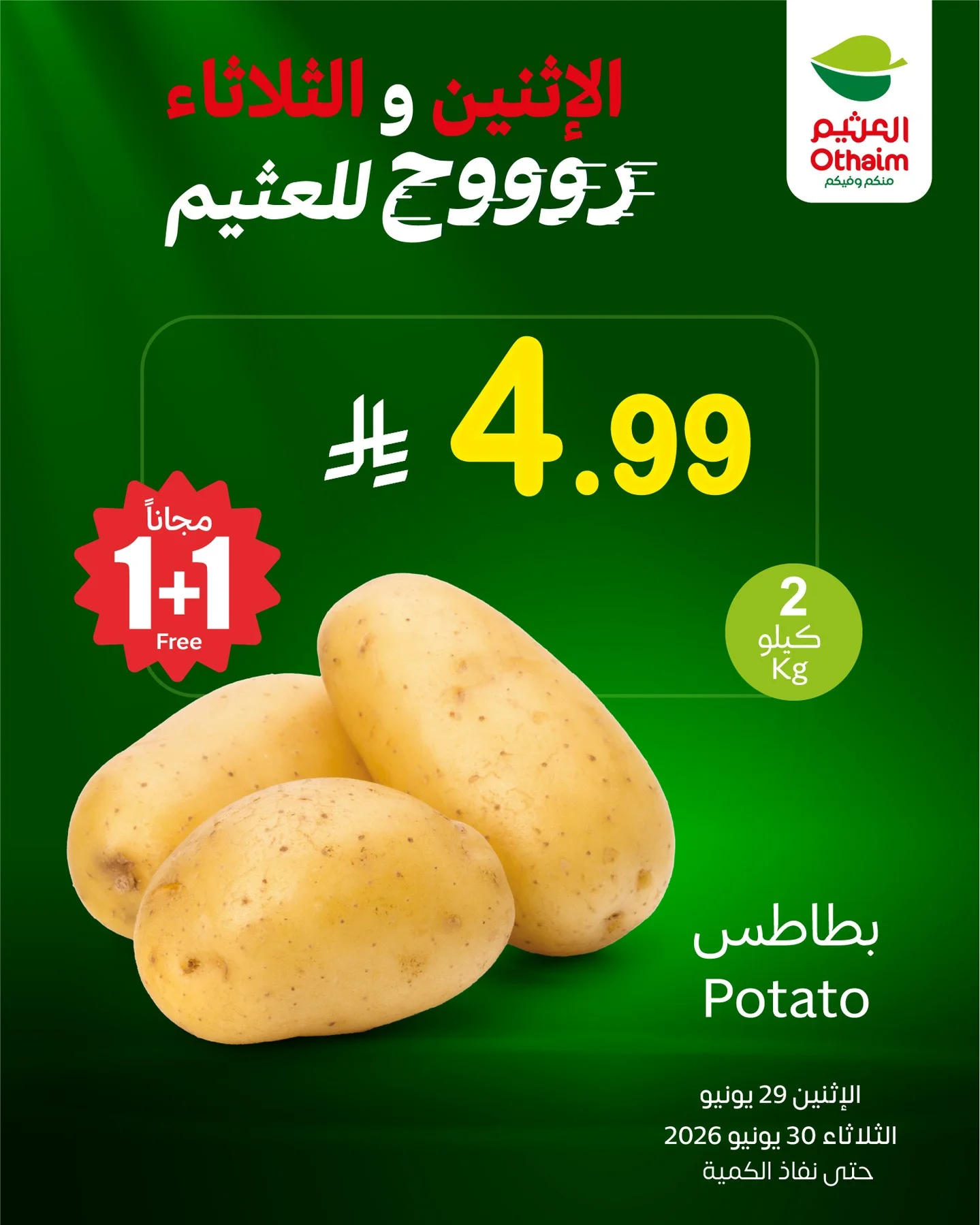 العثيم — عروض كيلو + كيلو مجاناً على الخضروات والفواكه · صفحة 2