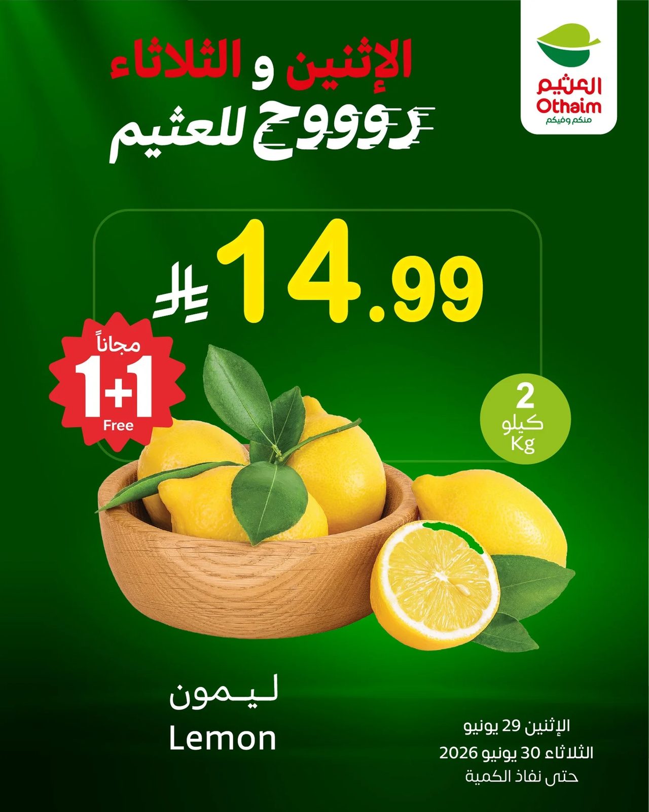 Buy 1 Kg Get 1 Kg Free on Fruits & Vegetables — Othaim Markets in Jubail — page 1