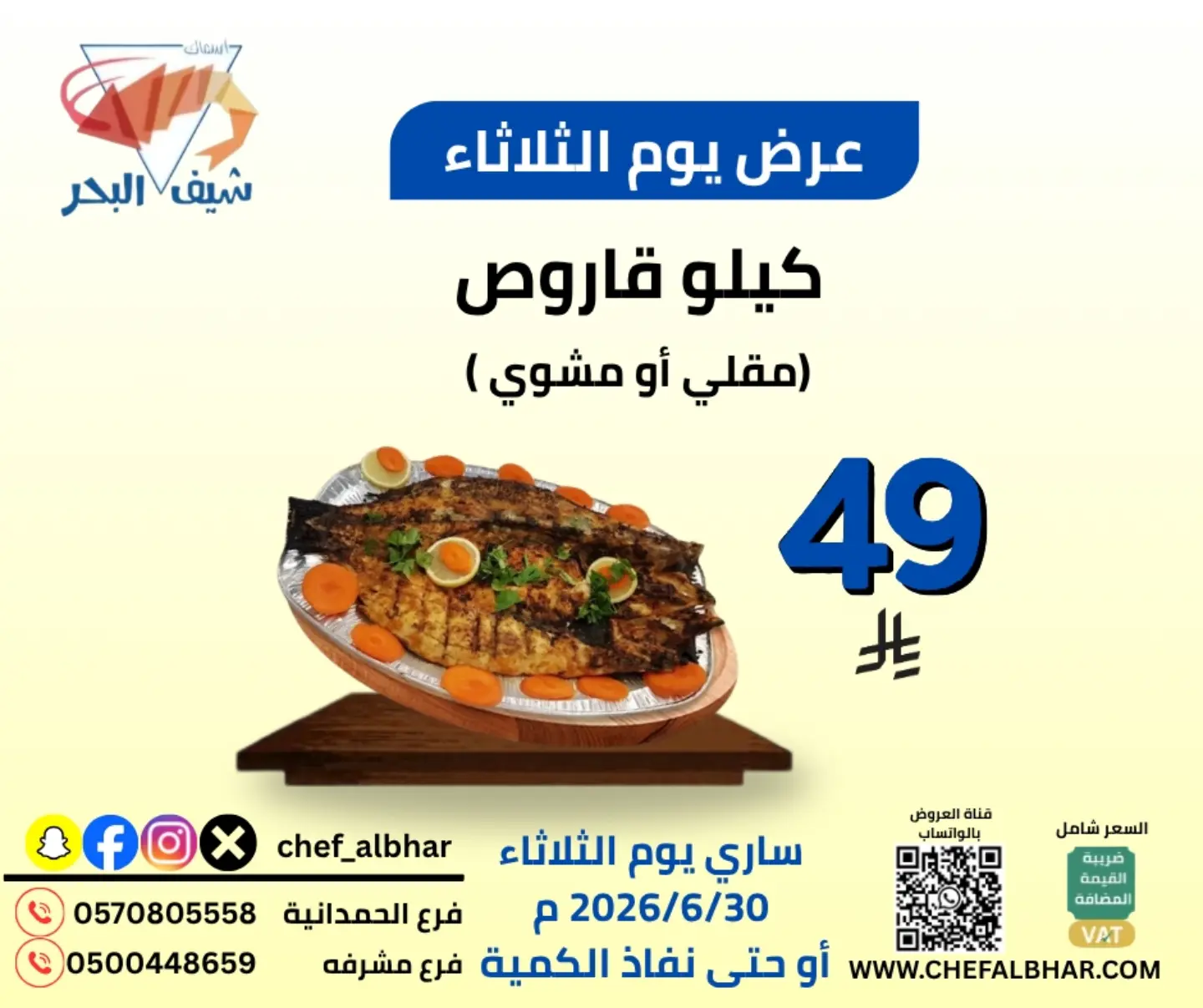 chef_albhar — Chef Al-Bahr Fish Restaurant Offers · page 1