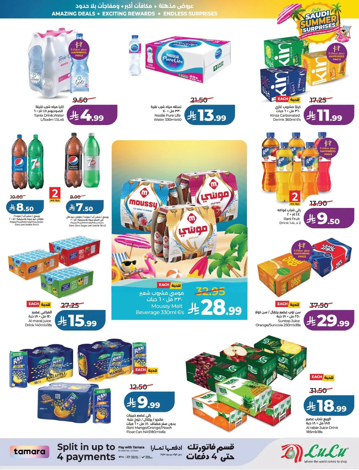 Lulu Hypermarket — Summer Surprises · page 10