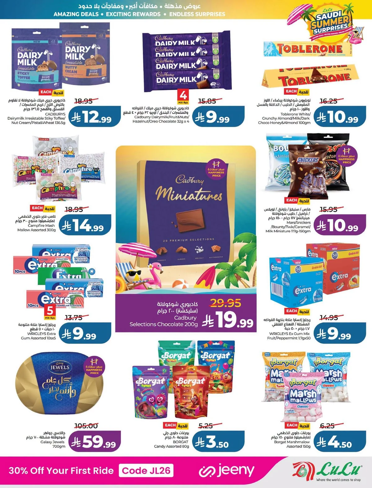 Lulu Hypermarket — Summer Surprises · page 17