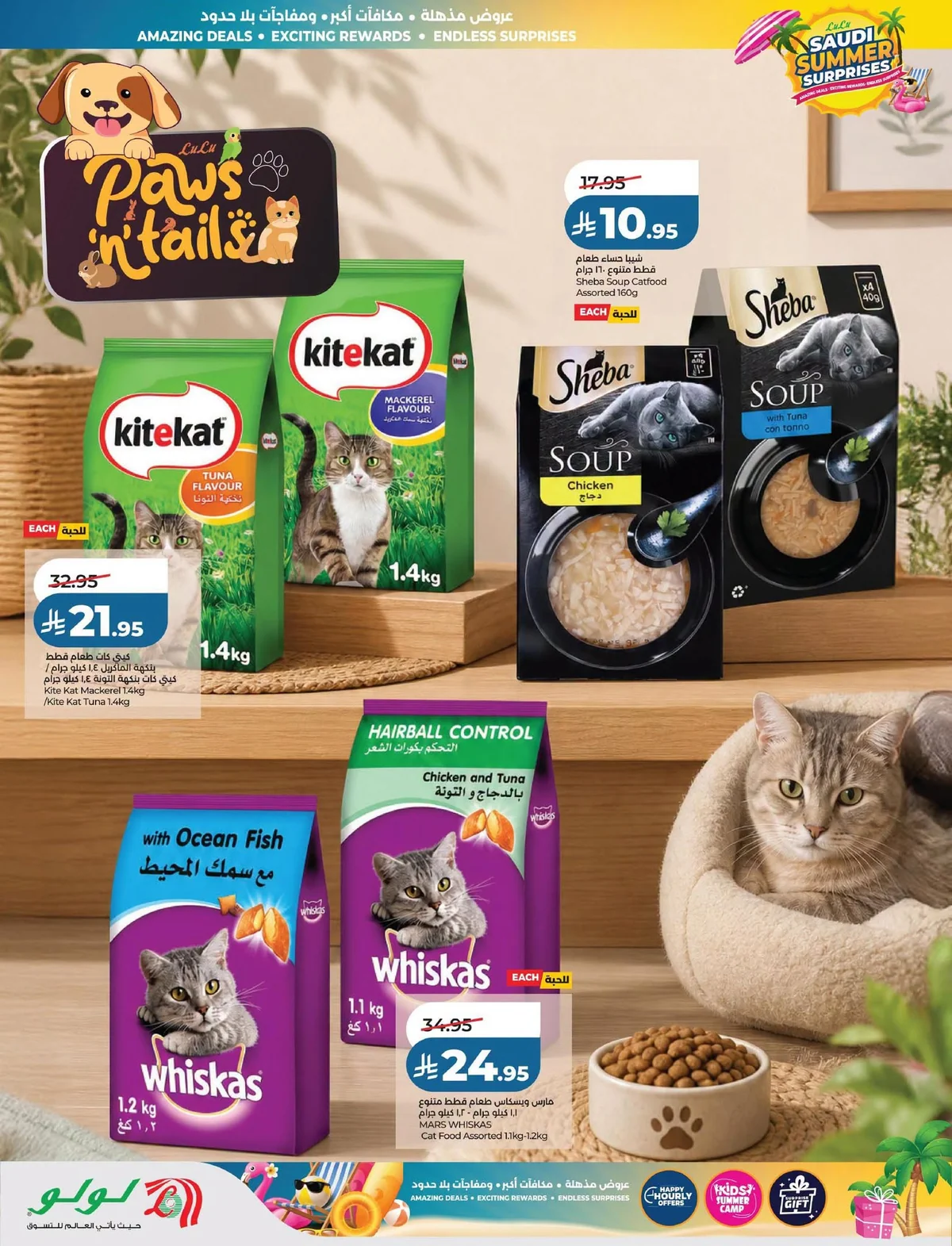 Lulu Hypermarket — Summer Surprises · page 19