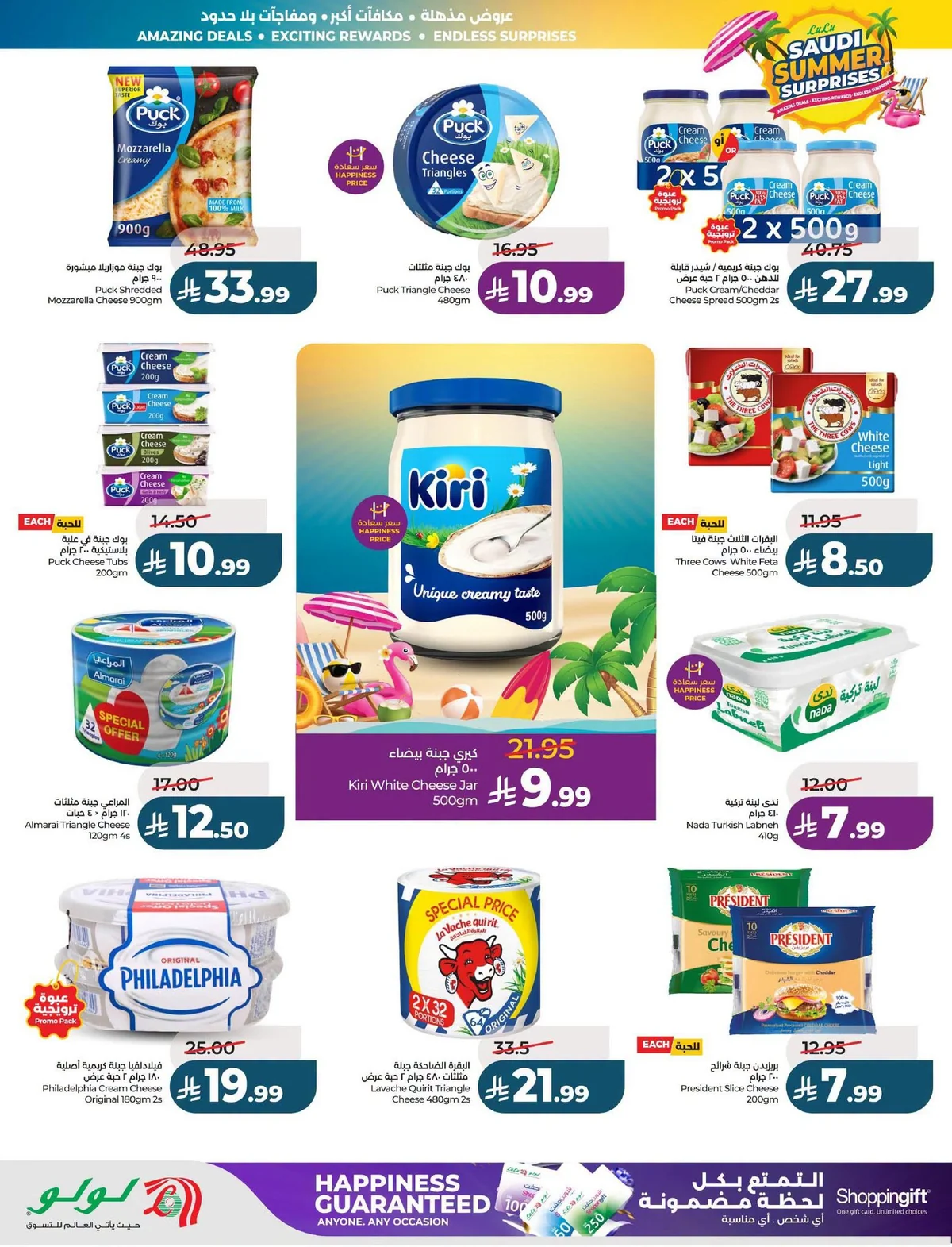 Lulu Hypermarket — Summer Surprises · page 20