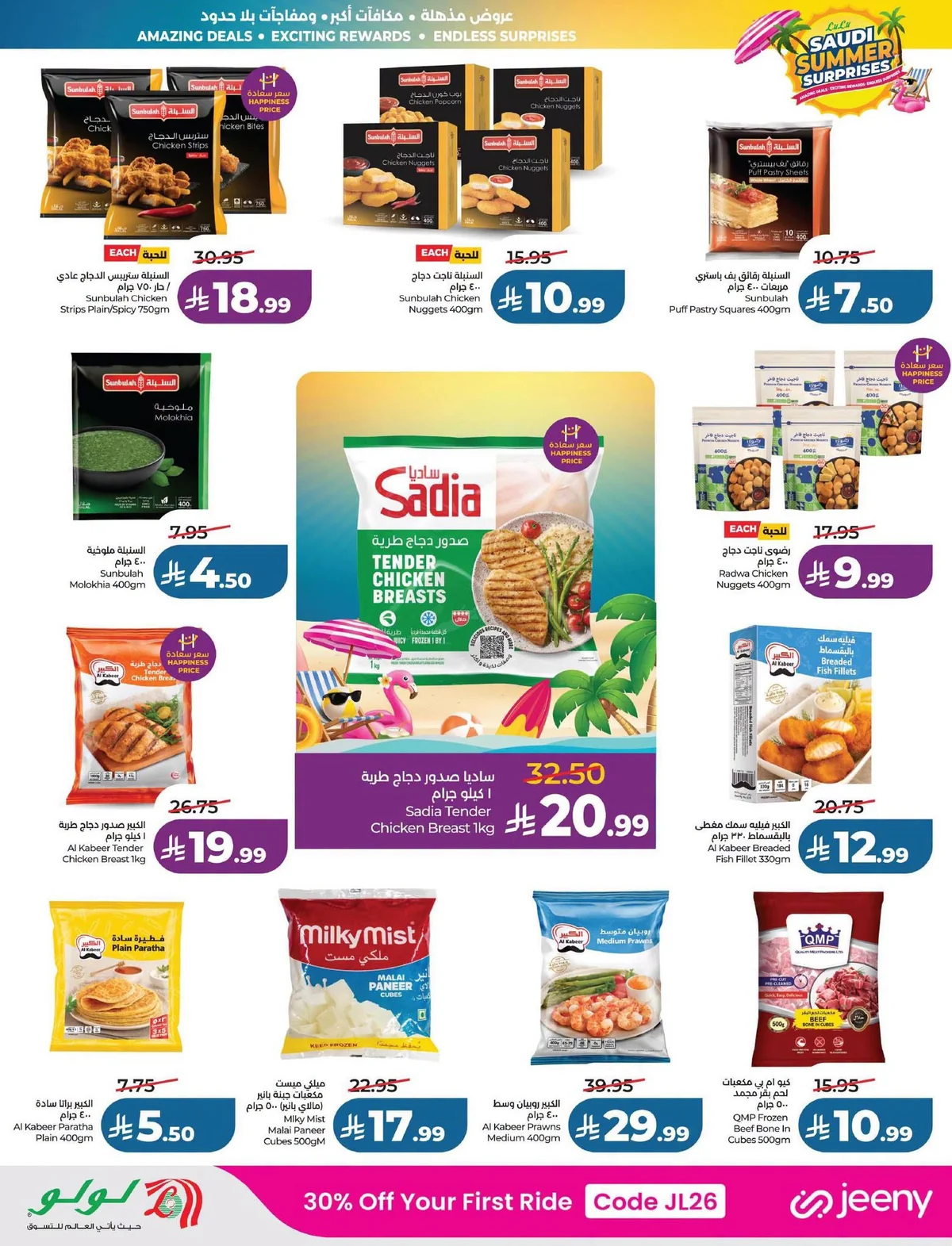 Lulu Hypermarket — Summer Surprises · page 24