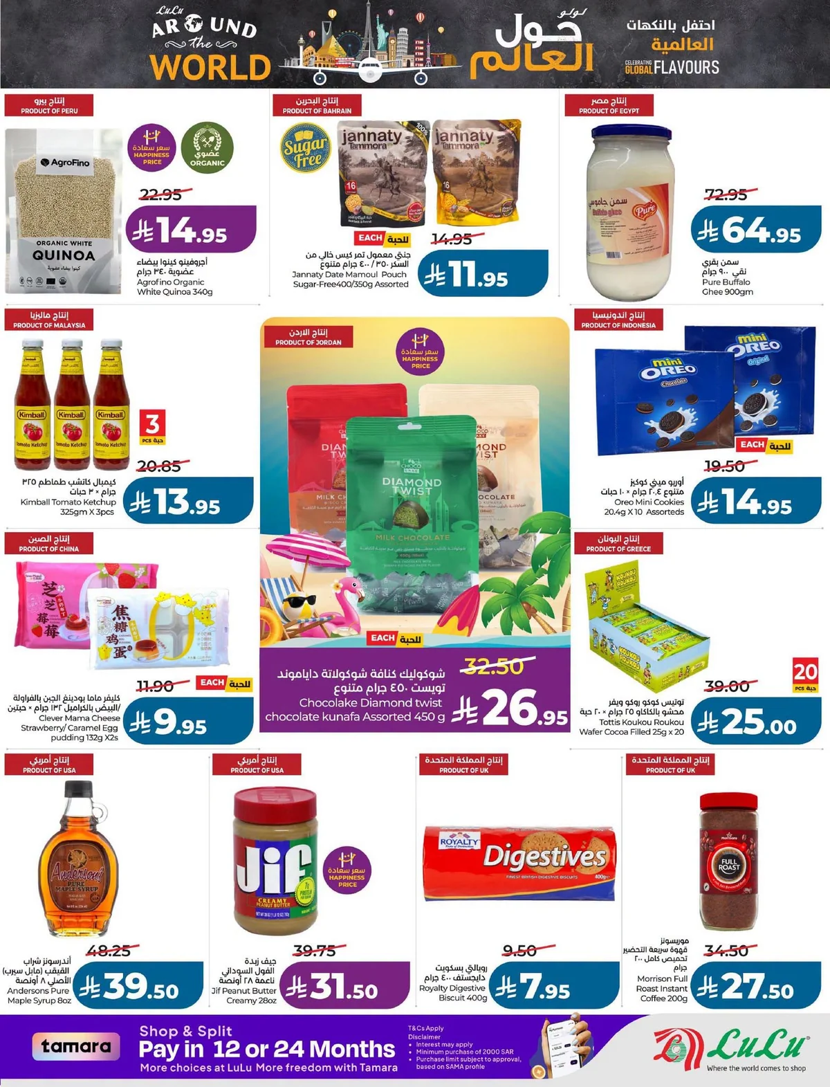 Lulu Hypermarket — Summer Surprises · page 27