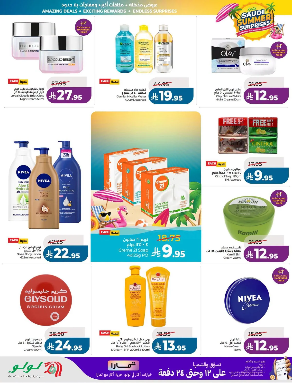 Lulu Hypermarket — Summer Surprises · page 44