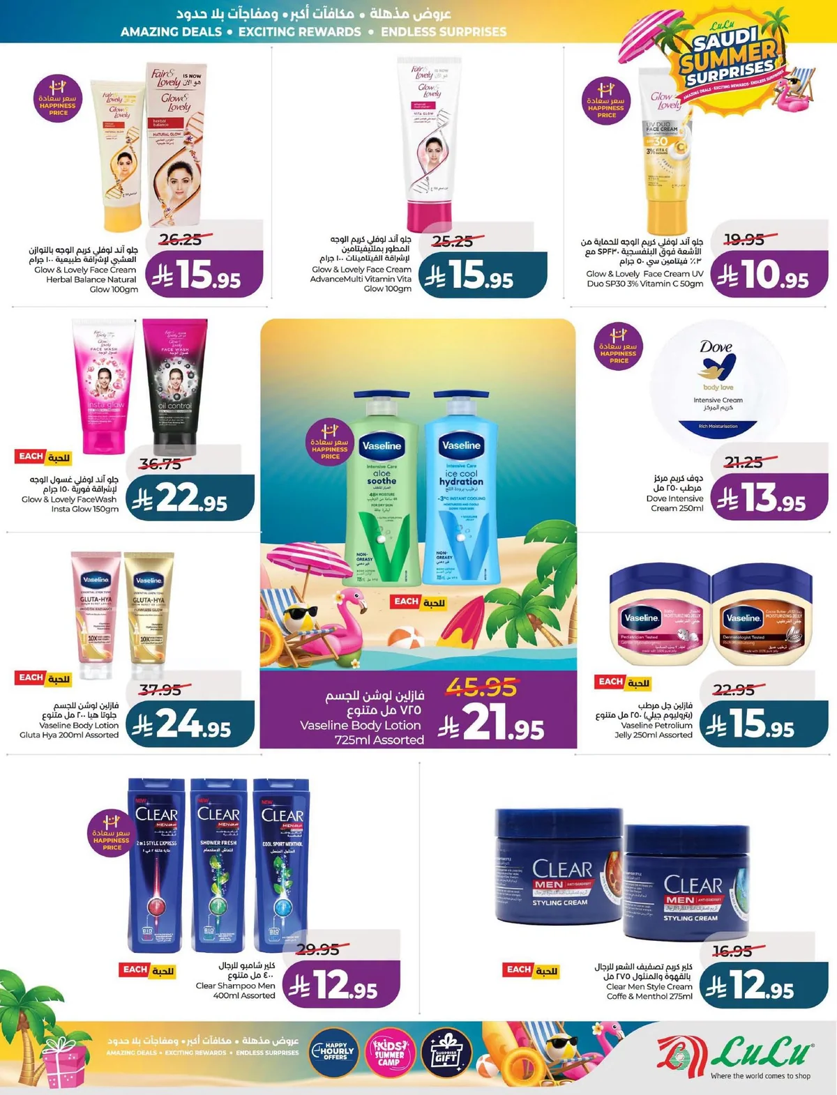 Lulu Hypermarket — Summer Surprises · page 47