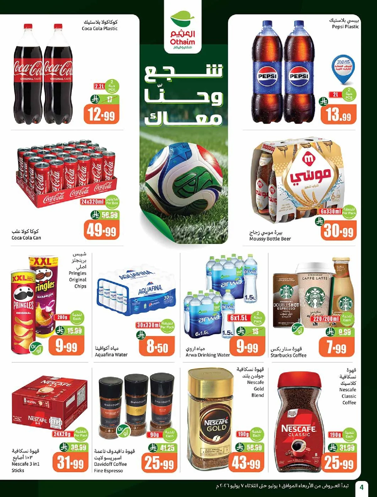 العثيم — بالربطة أوفر · صفحة 41