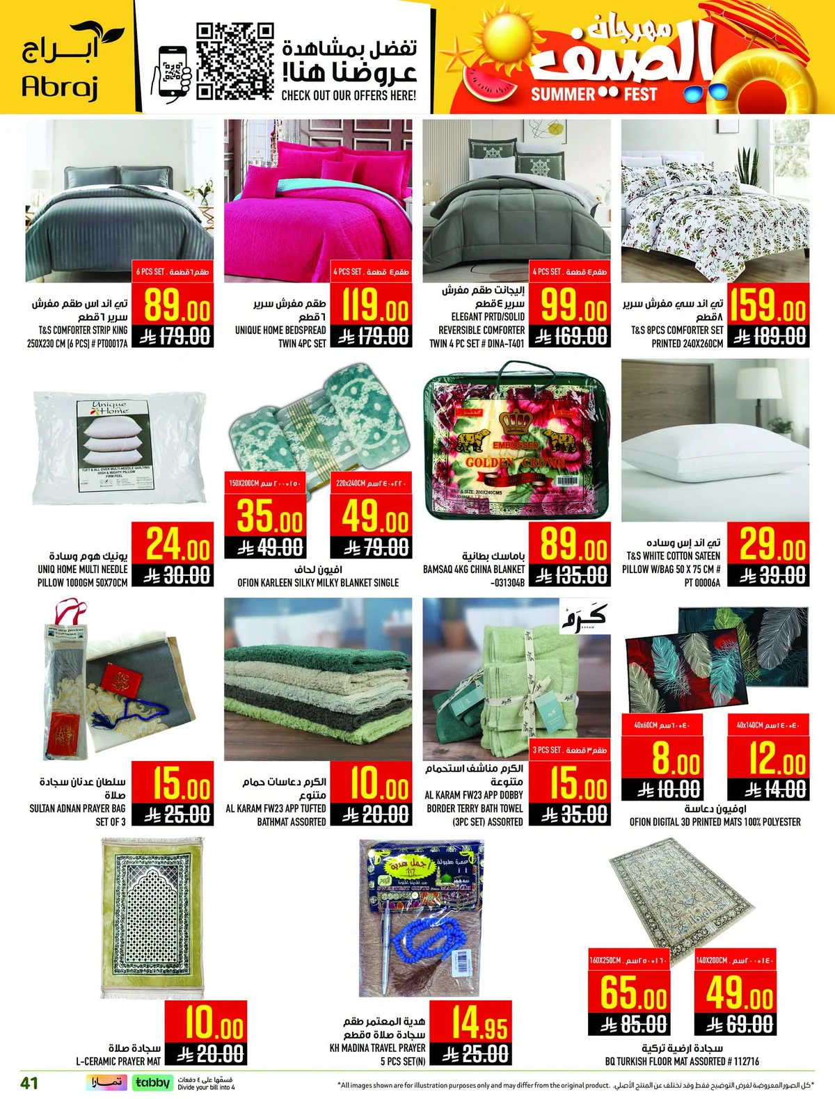 ابراج هايبر ماركت — تسوق اكثر و احصل علي المزيد · صفحة 38