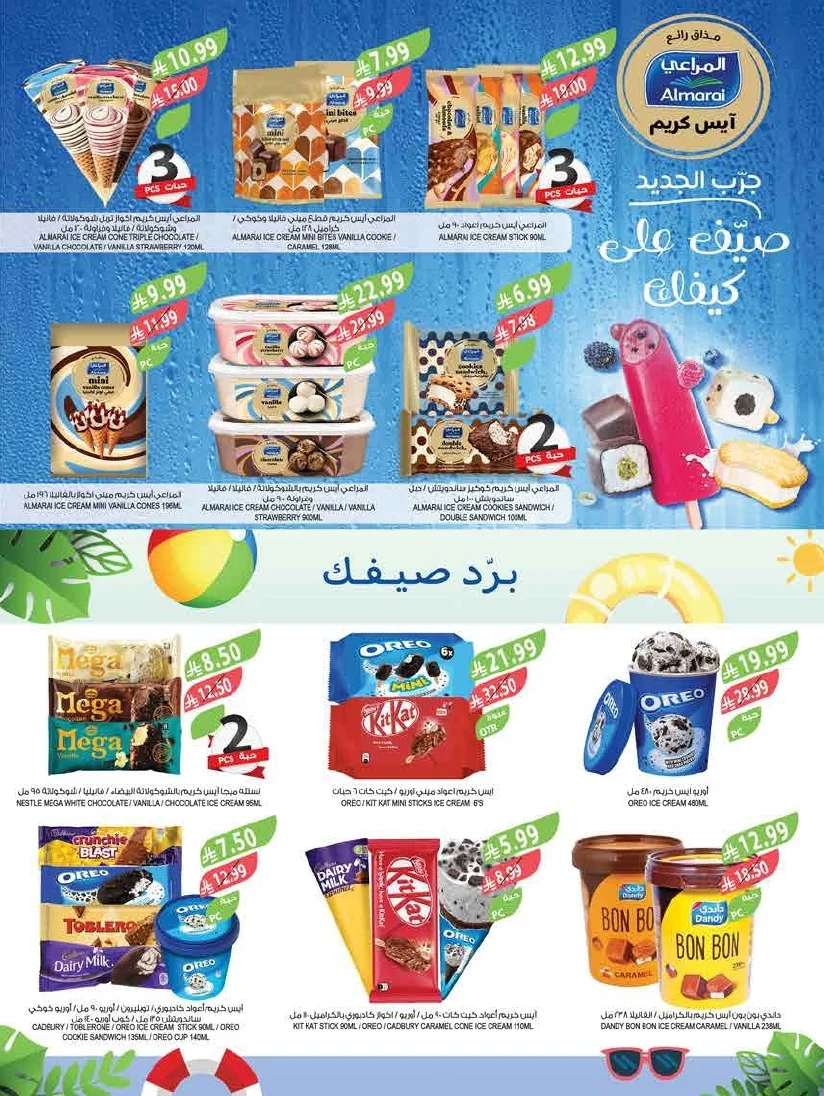 اسواق المزرعة — مهرجان الايس كريم · صفحة 3