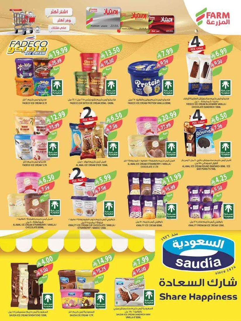 اسواق المزرعة — مهرجان الايس كريم · صفحة 4