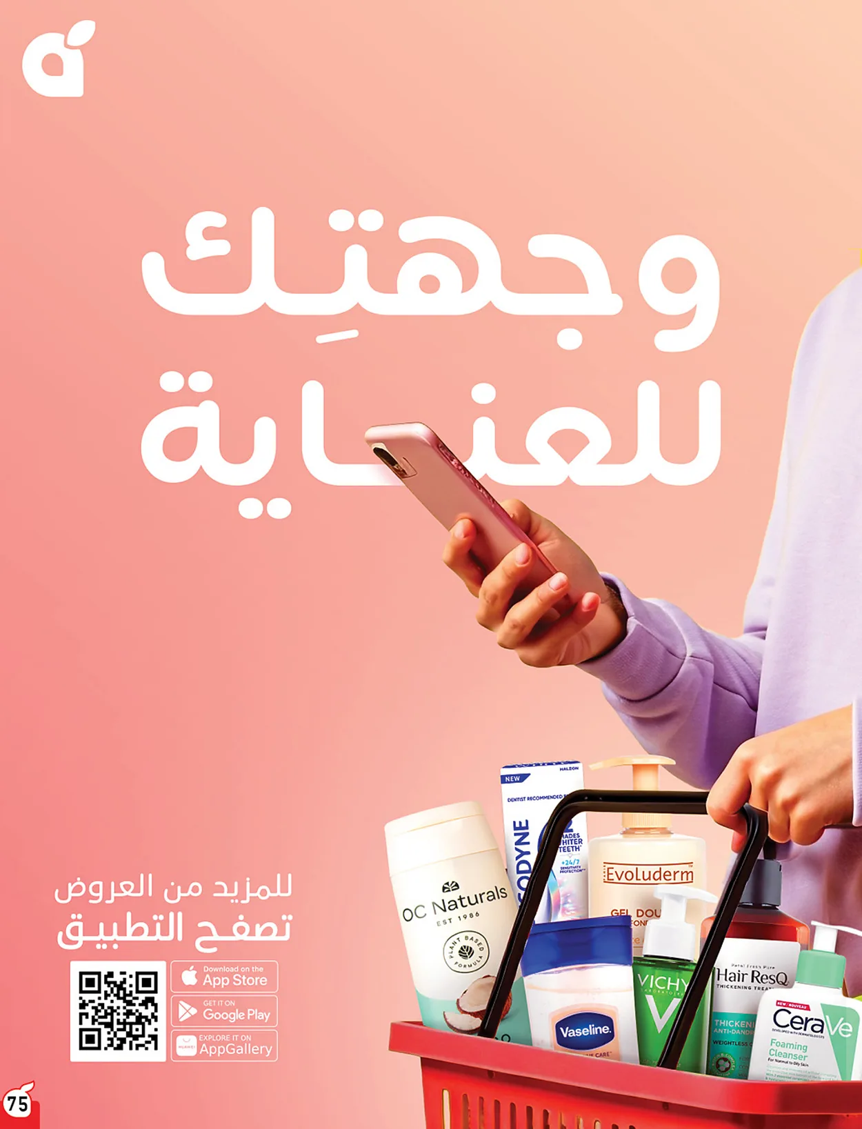 بنده — لحظات نعيشها معاكم · صفحة 72