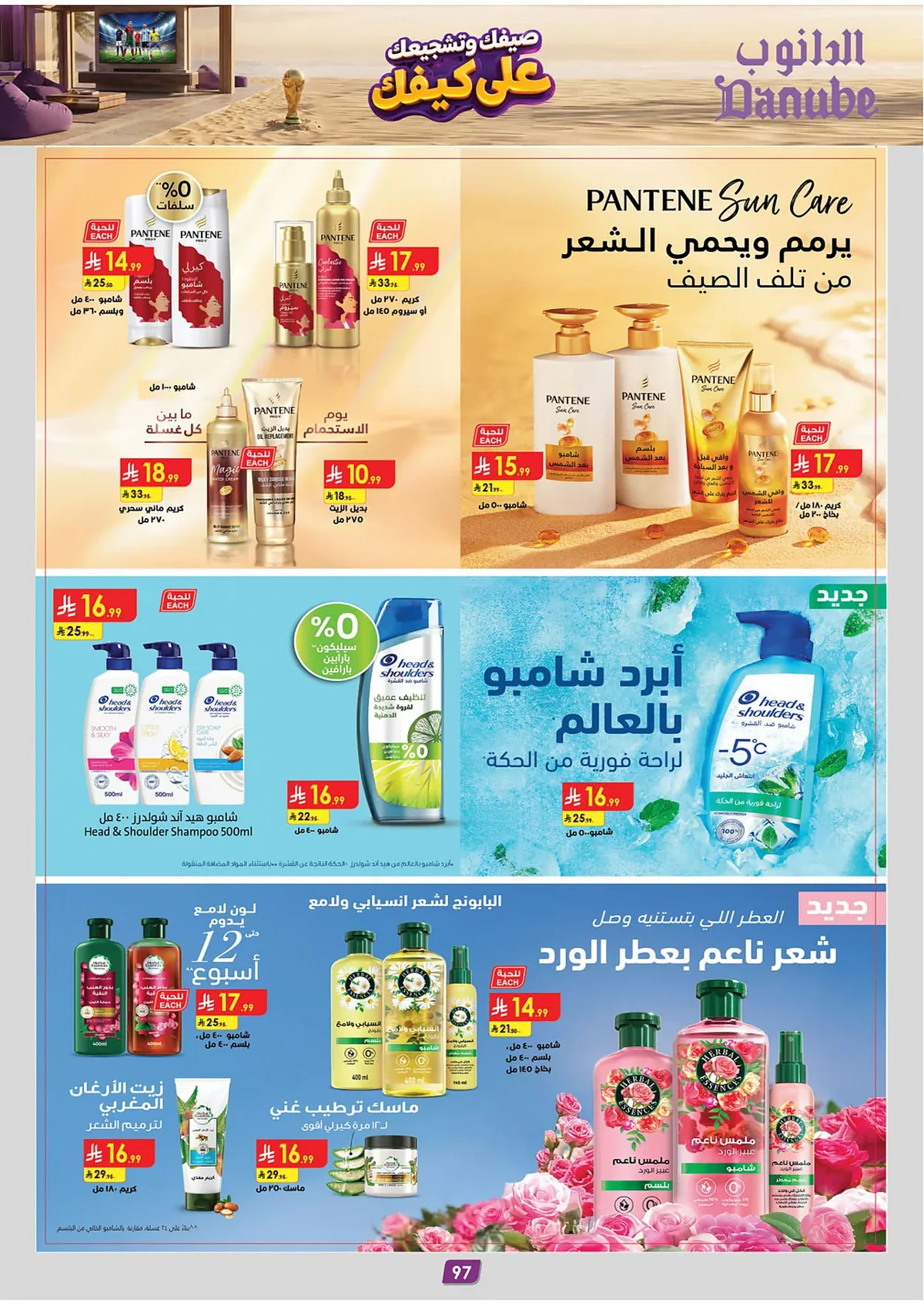 الدانوب — تسوق الكثير ووفر · صفحة 94
