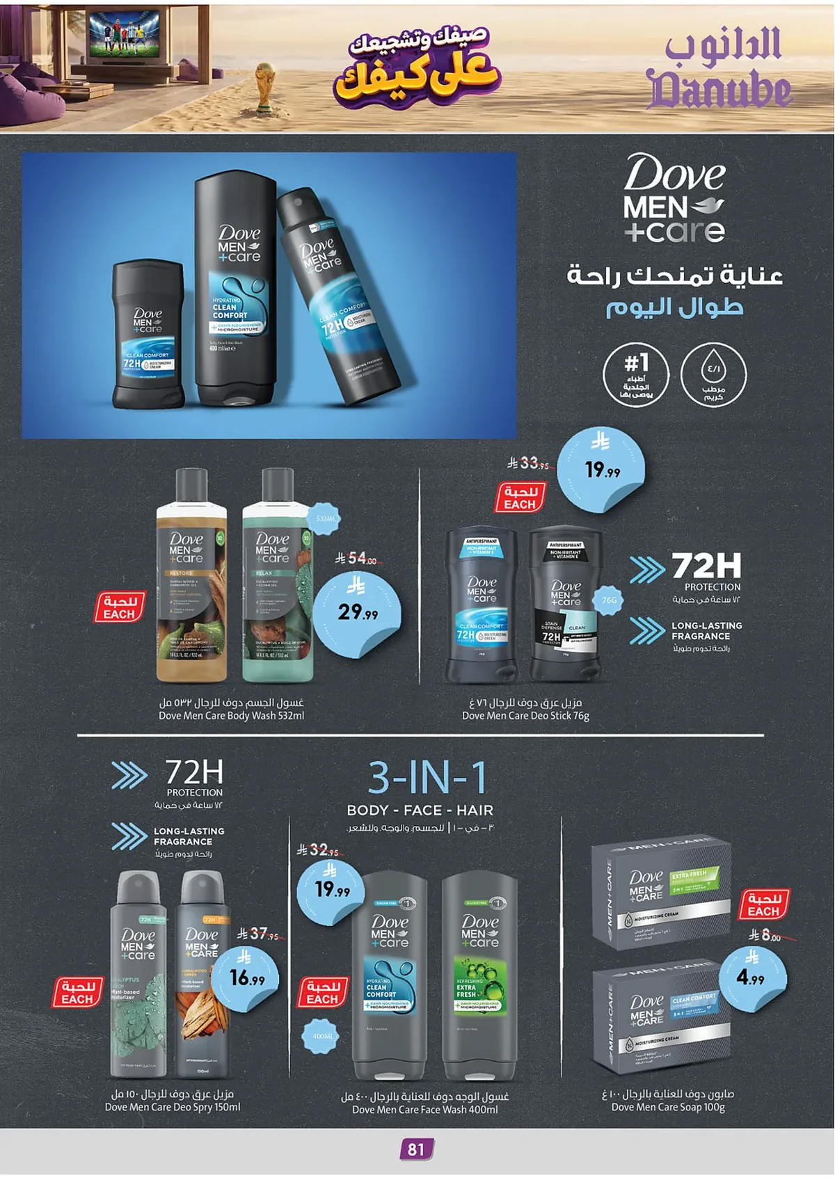 Danube — Shop More, Save More · page 79