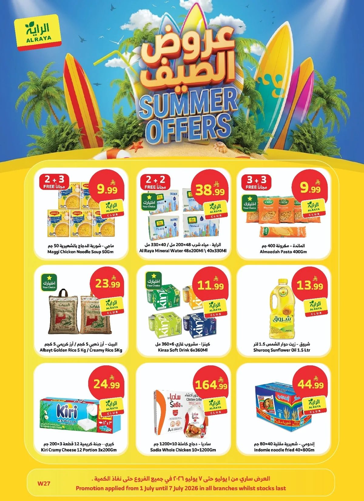 Biggest Summer Sale — Aswaq Al Raya in Jeddah — page 1