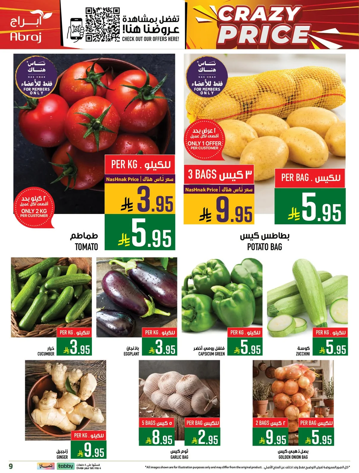 ابراج هايبر ماركت — تحطيم الاسعار · صفحة 2