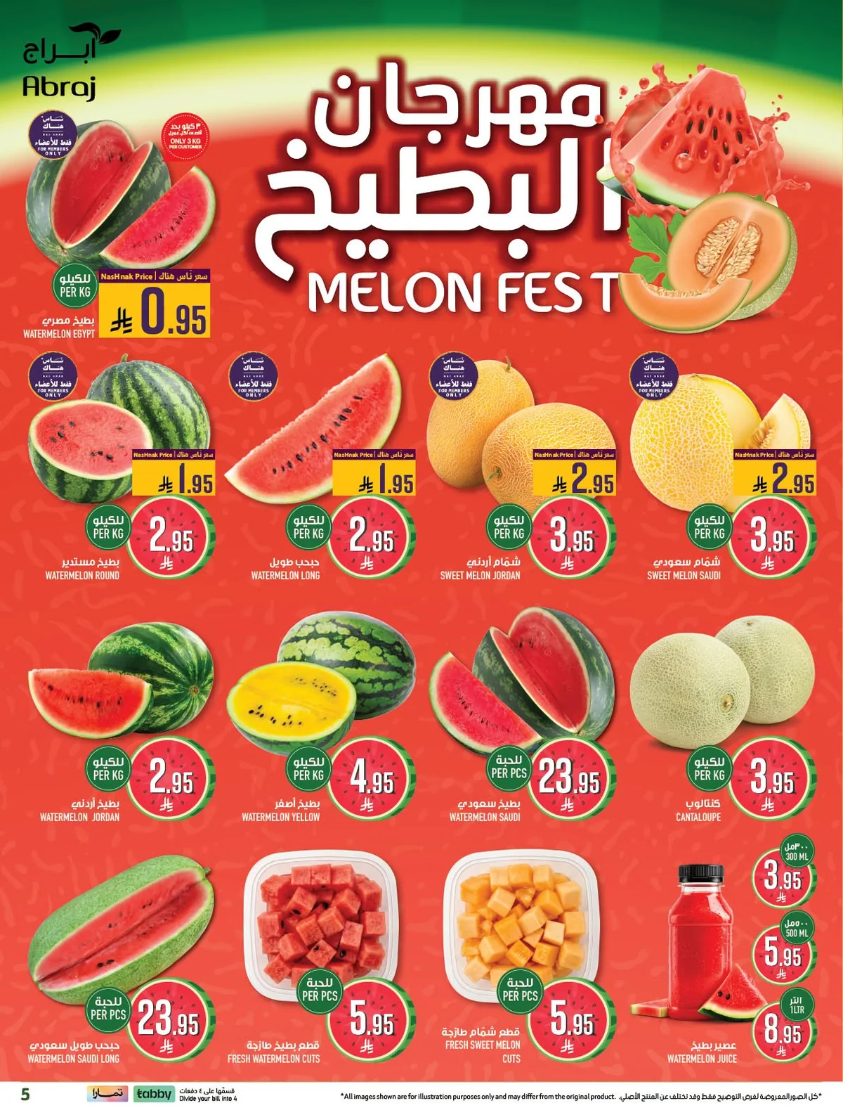 ابراج هايبر ماركت — تحطيم الاسعار · صفحة 6