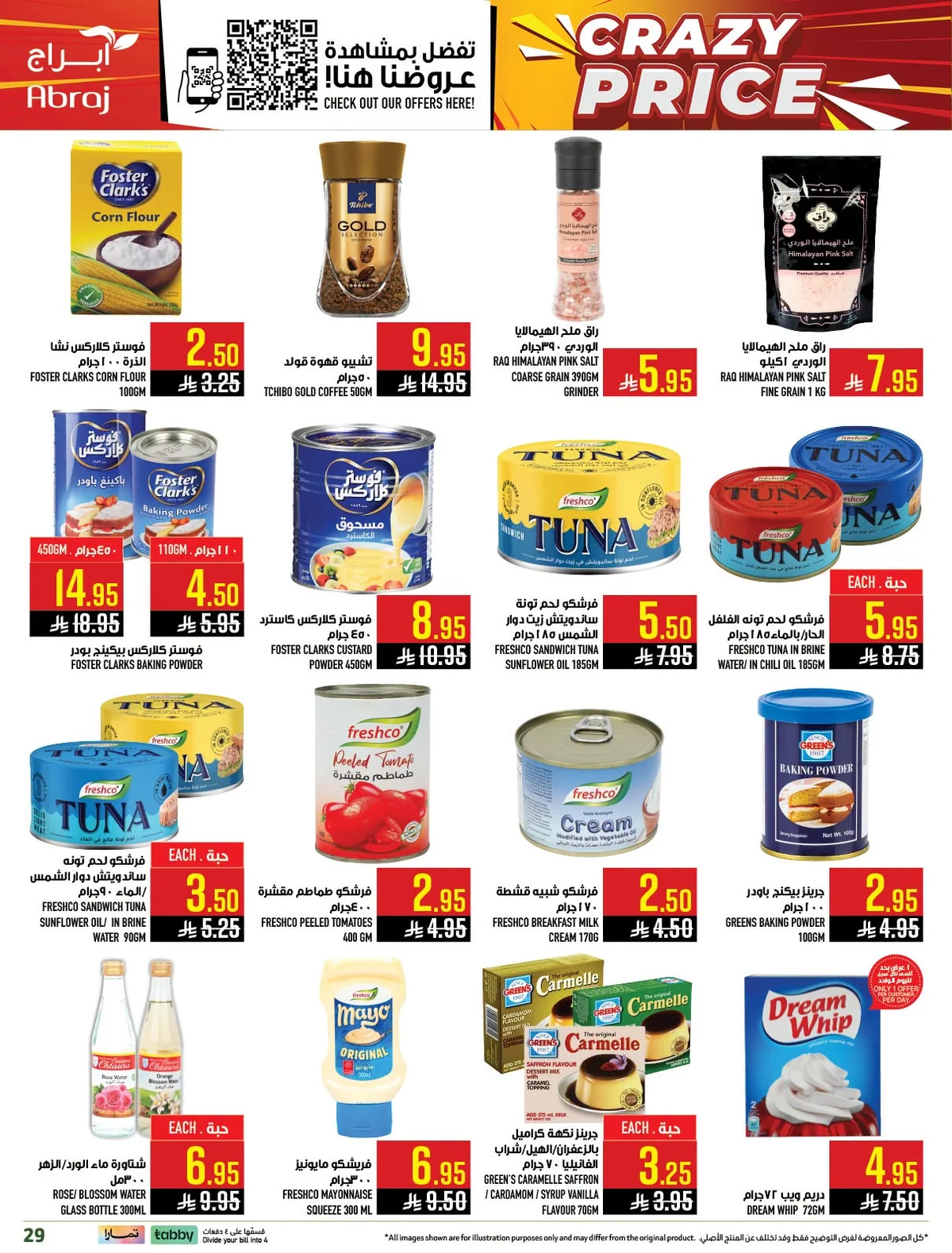 ابراج هايبر ماركت — تحطيم الاسعار · صفحة 26