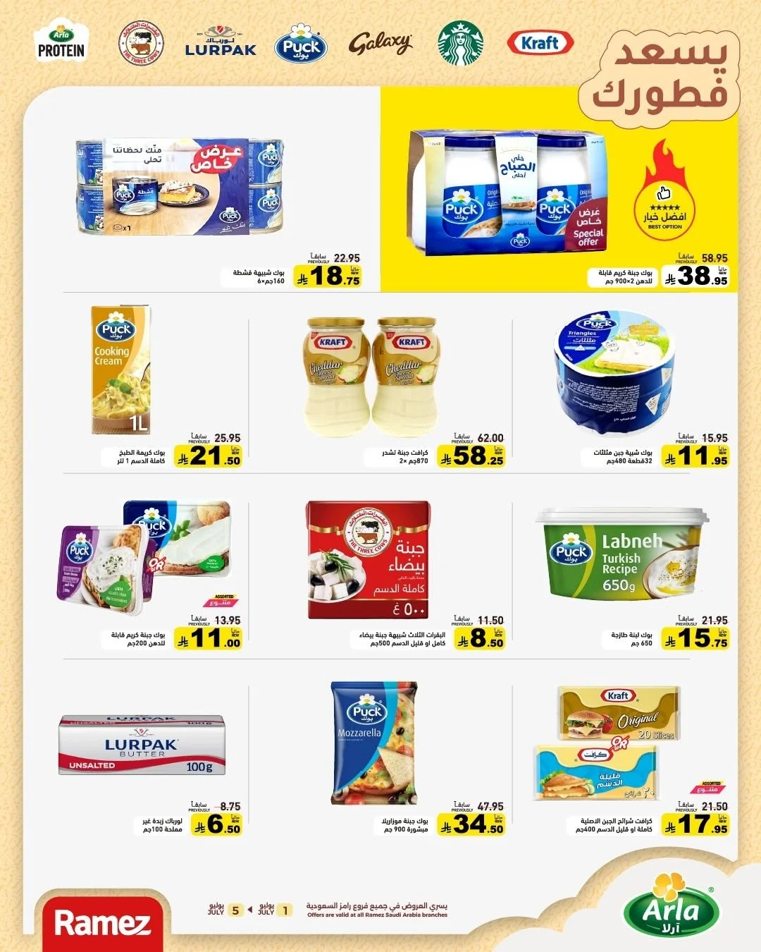رامزز السعودية — حطمنا الاسعار · صفحة 11