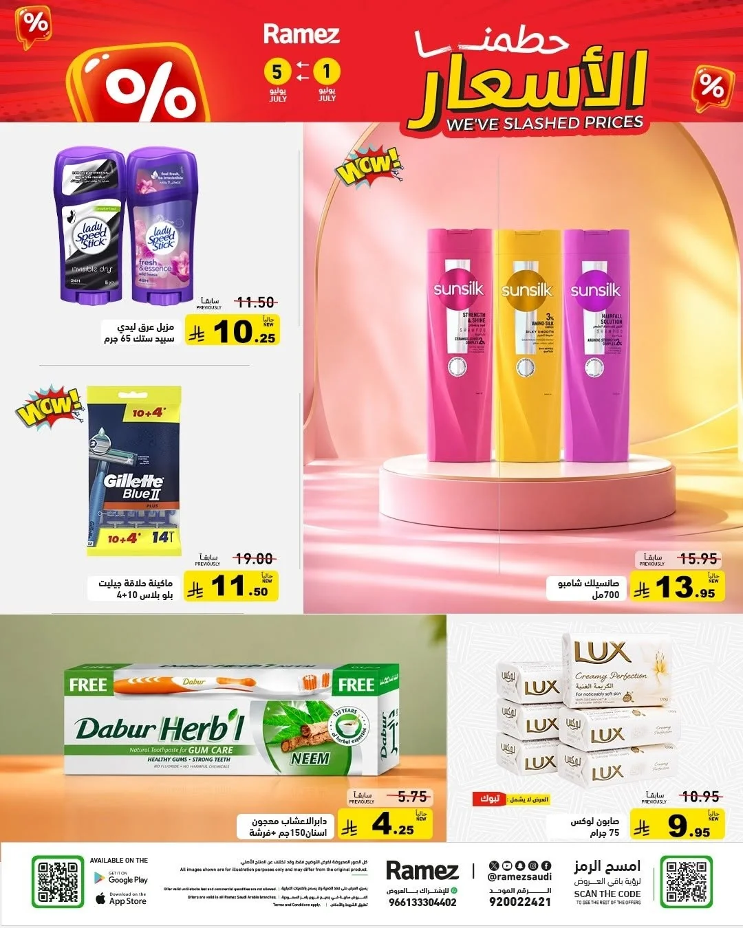رامزز السعودية — حطمنا الاسعار · صفحة 17