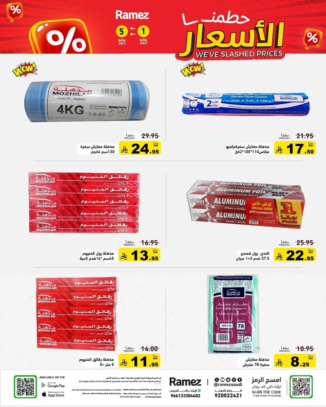 رامزز السعودية — حطمنا الاسعار · صفحة 20