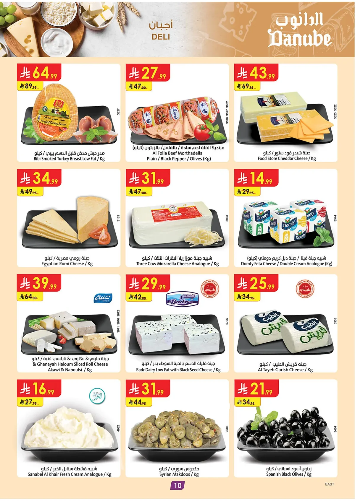 Danube — Summer Sale · page 8