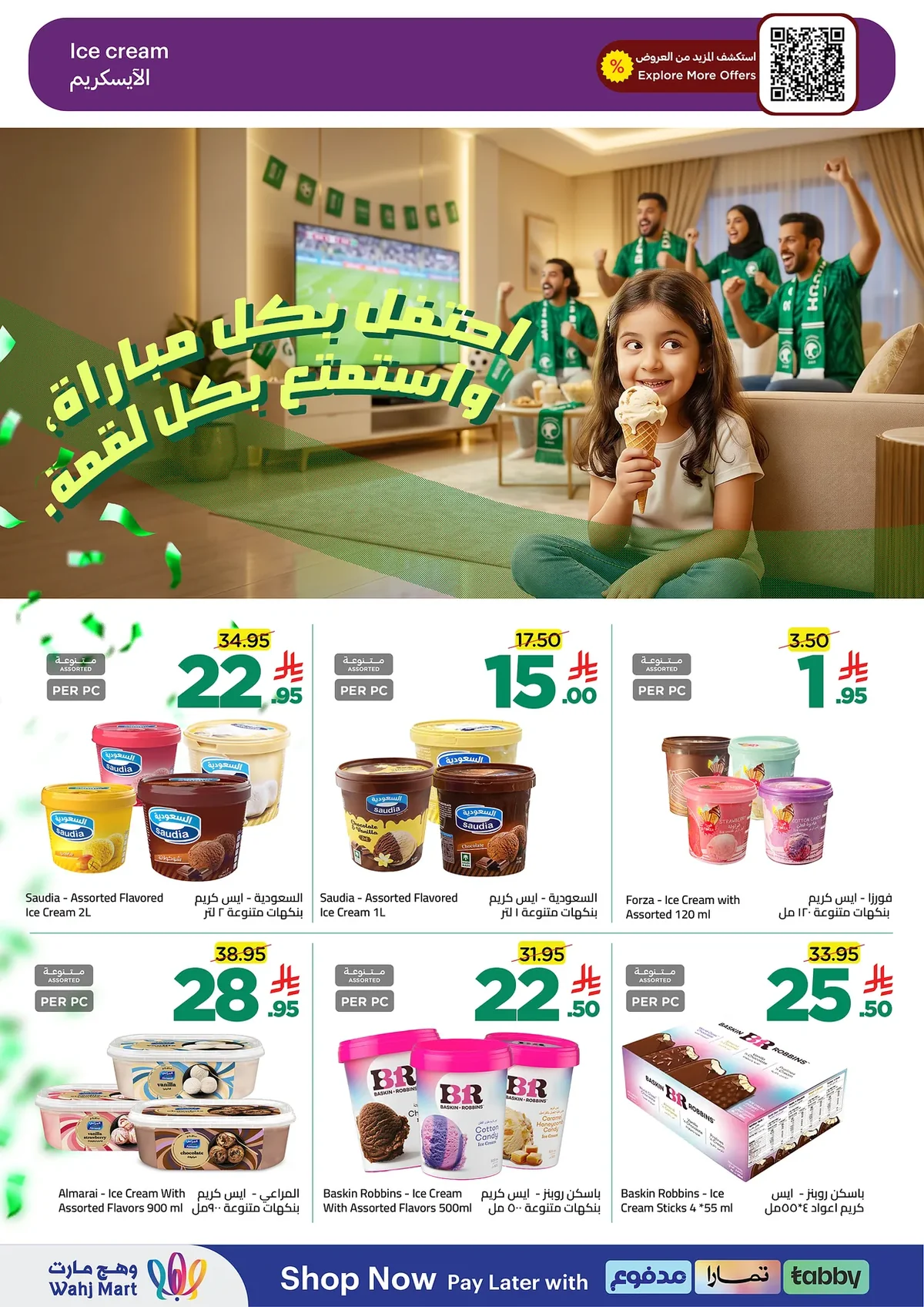 وهج مارت — قضيها بتوفير · صفحة 12