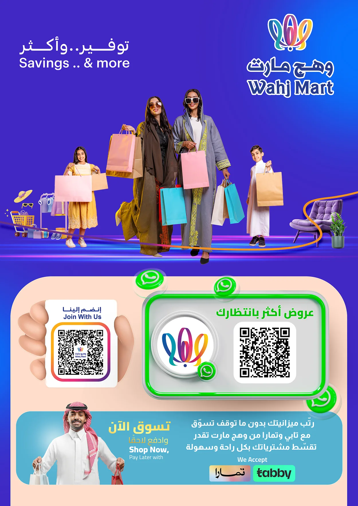 وهج مارت — قضيها بتوفير · صفحة 39
