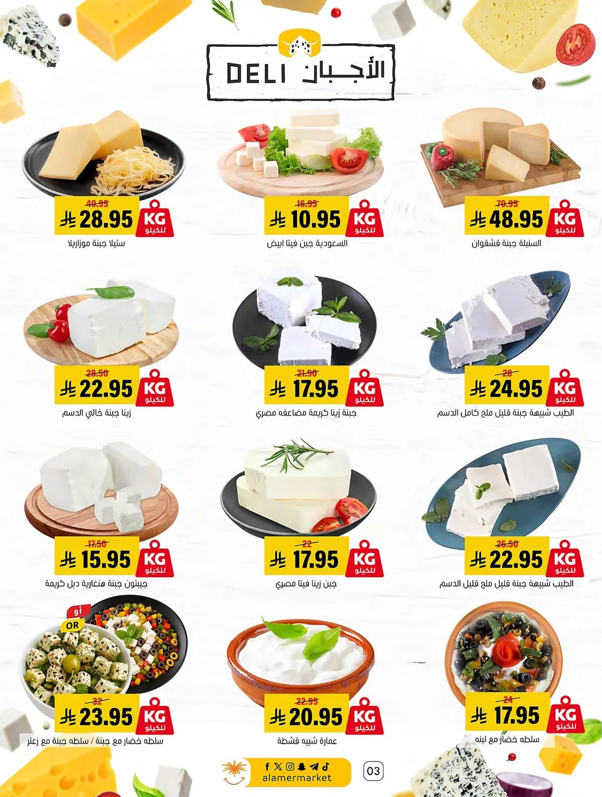Summer Sale — al amer markets in Al-Ahsa — page 1