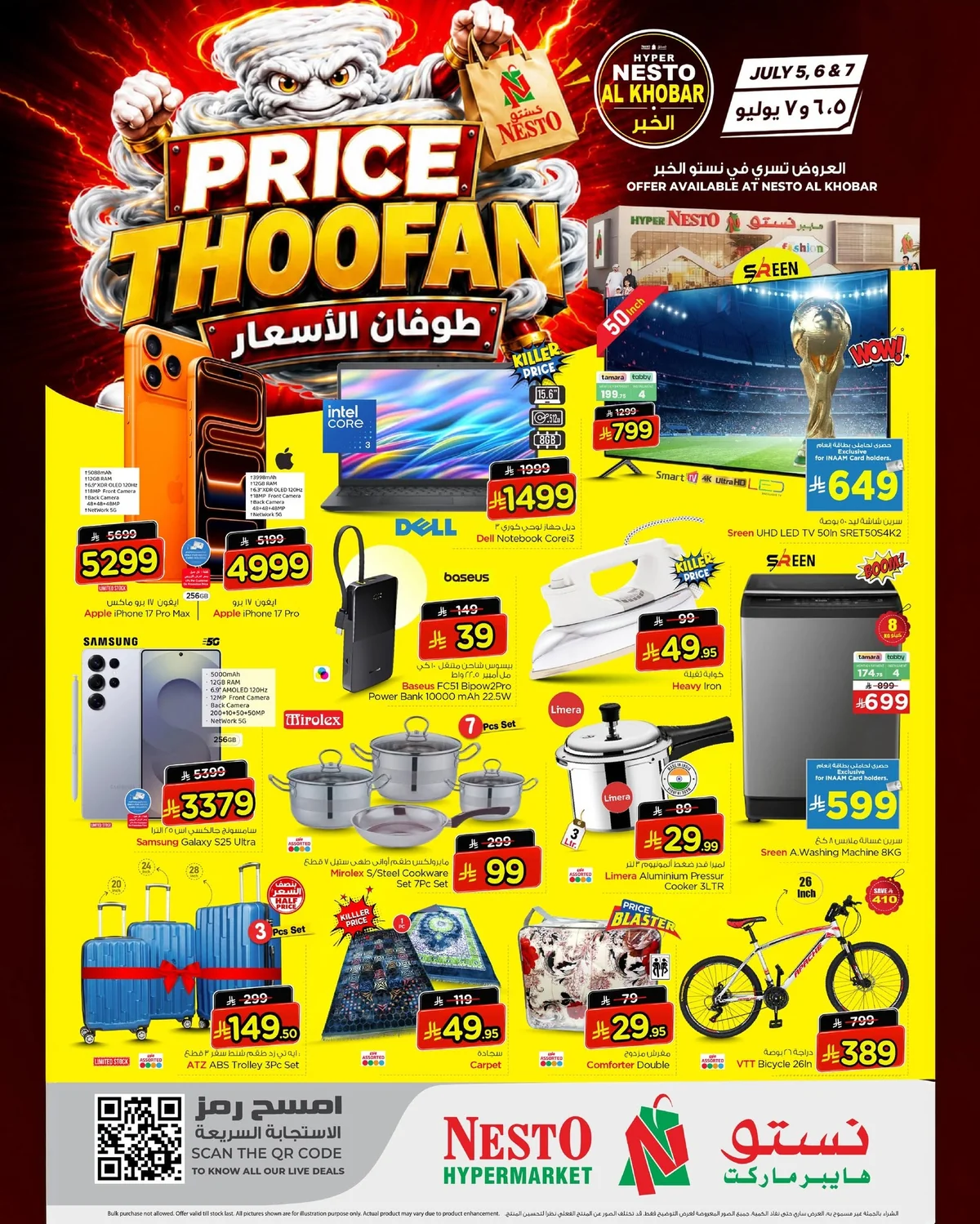 نستو السعودية — تحطيم الاسعار · صفحة 2