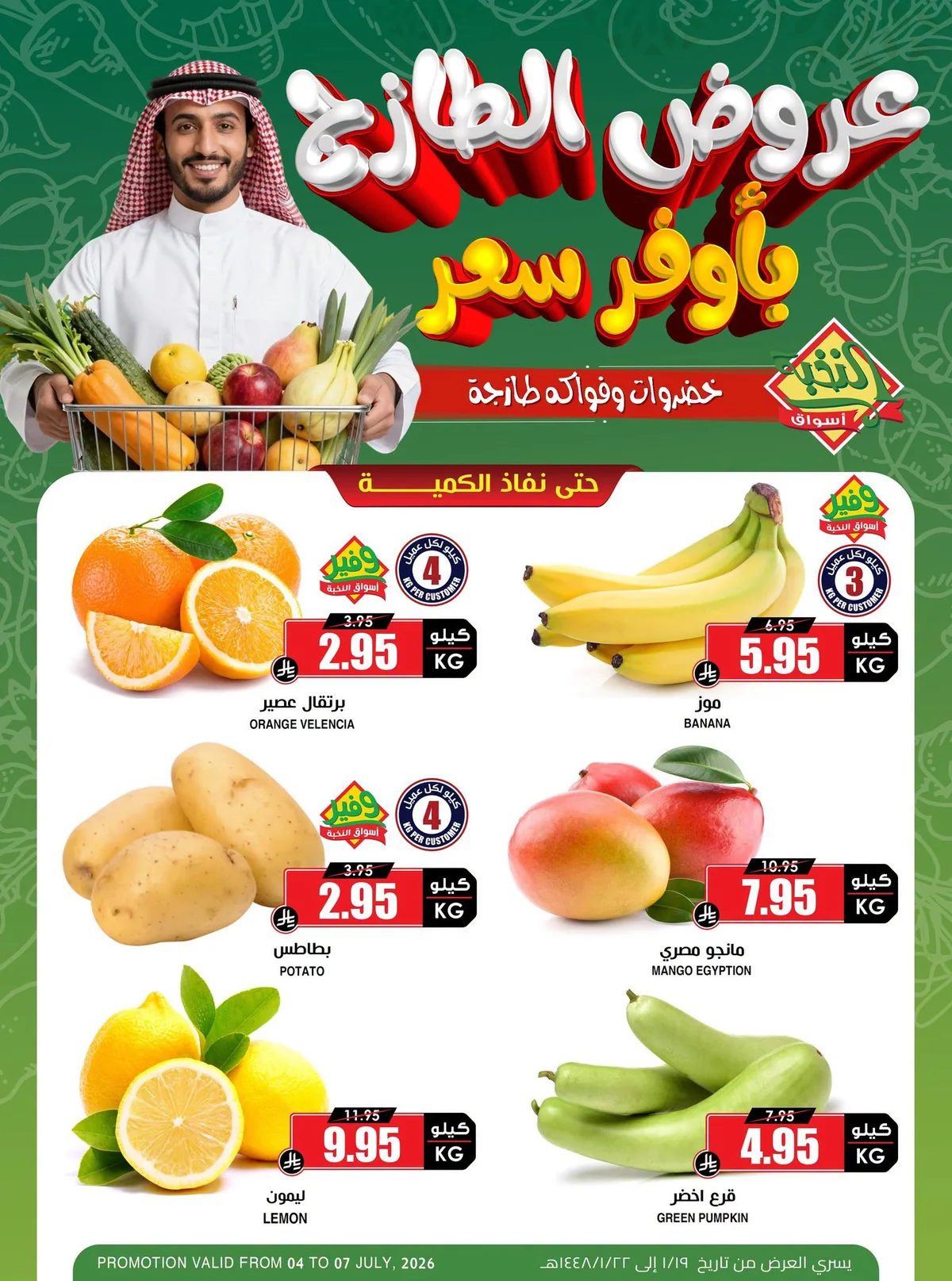 Fresh Offers at the Best Prices — Alnokhba markets in Jeddah — page 1