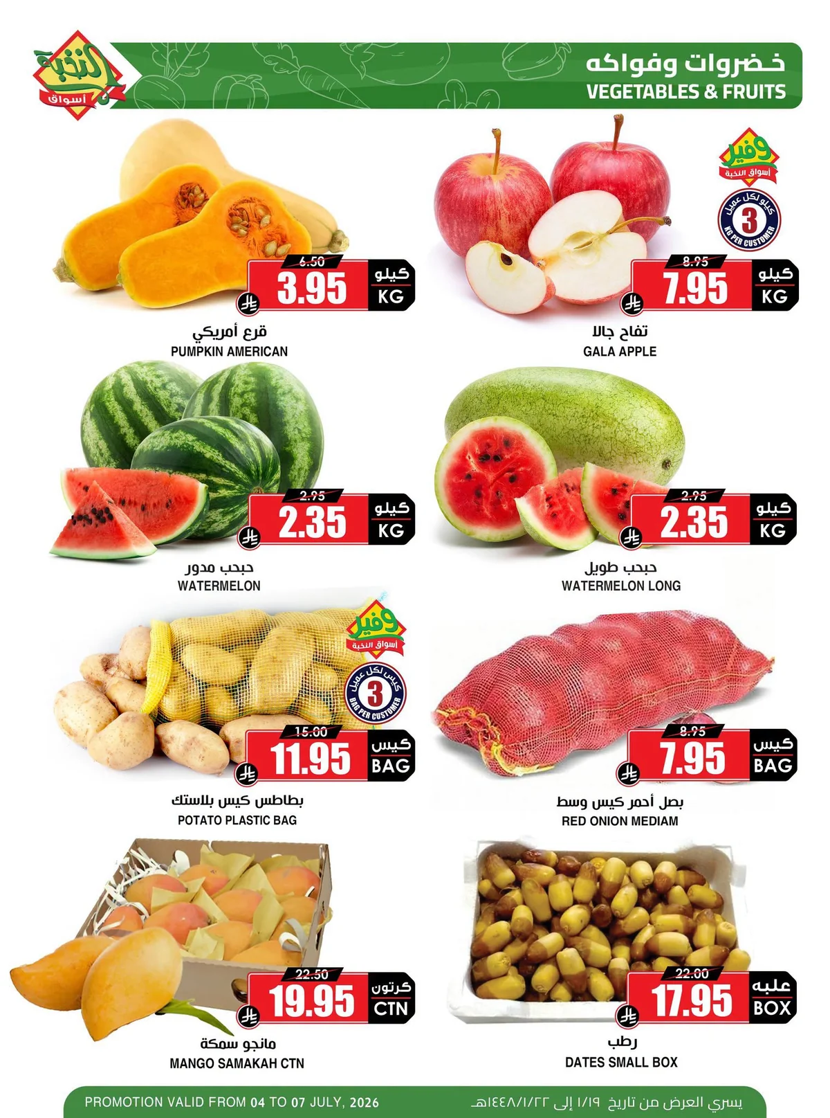 Alnokhba markets — Fresh Offers at the Best Prices · page 5