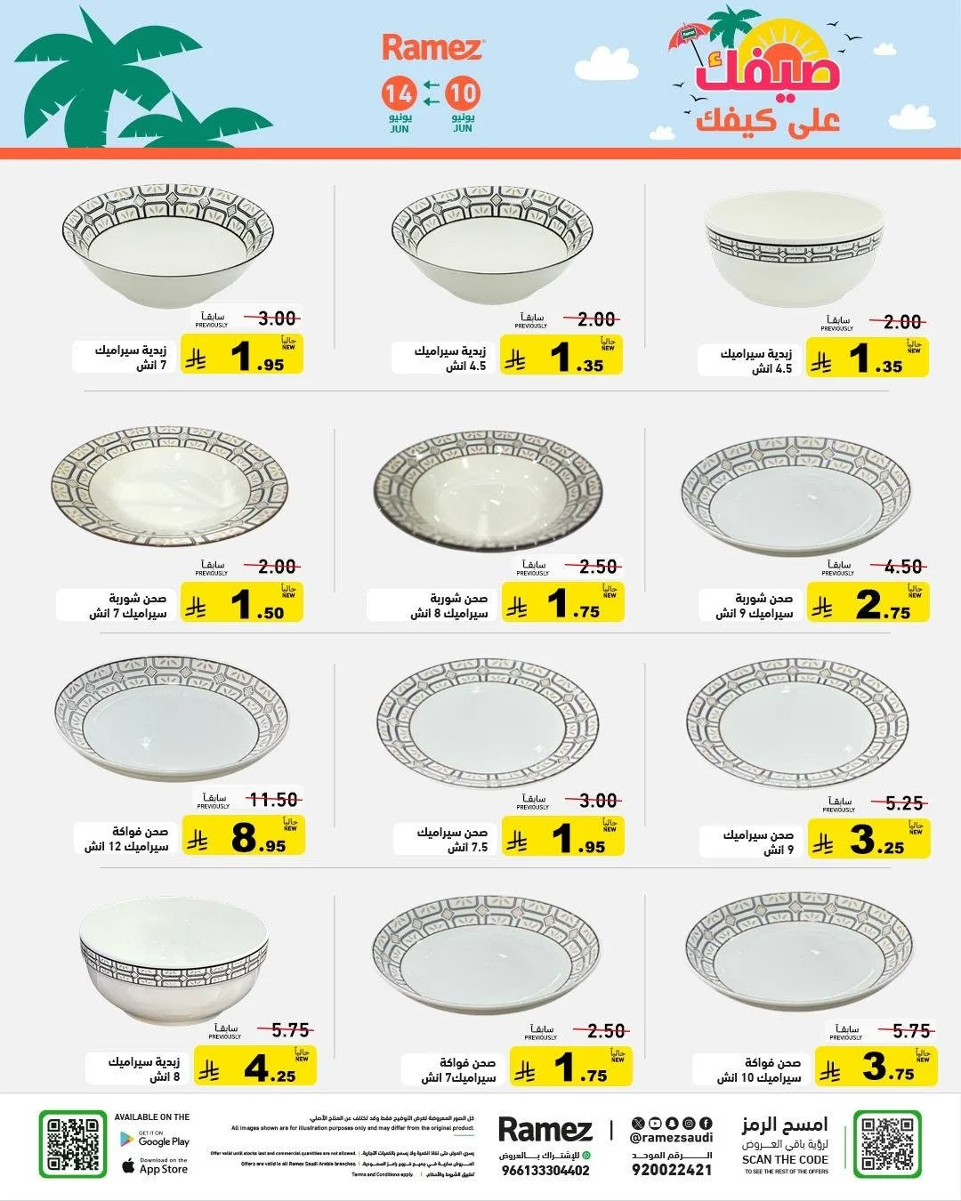 رامزز السعودية — صيف علي كيفك · صفحة 31