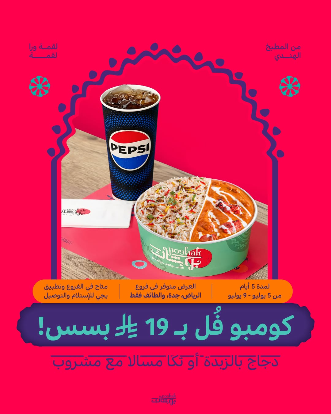بوشاك — عرض كومبو الفل من بوشاك · صفحة 1