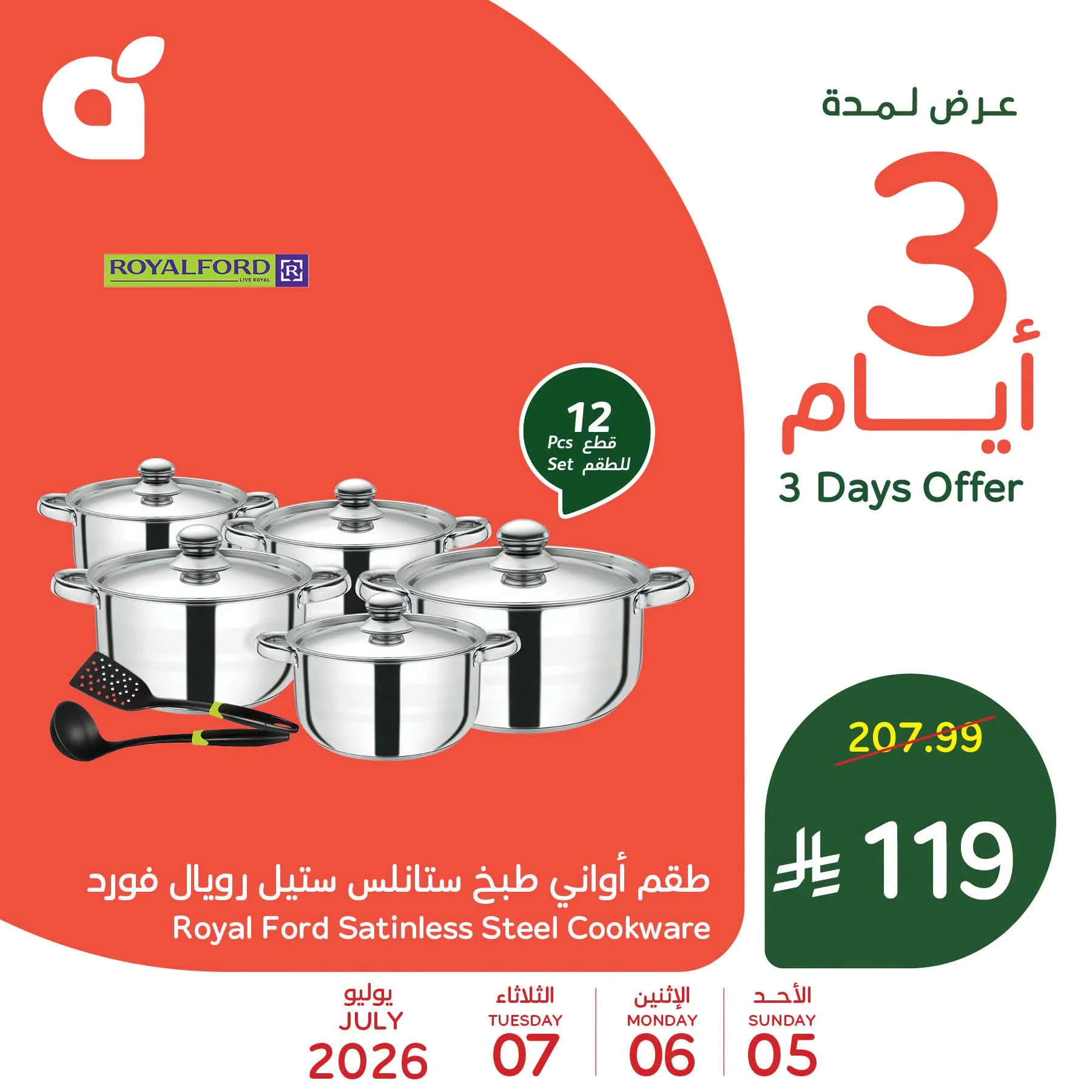 بنده  — أقوي العروض الخاصة · صفحة 7