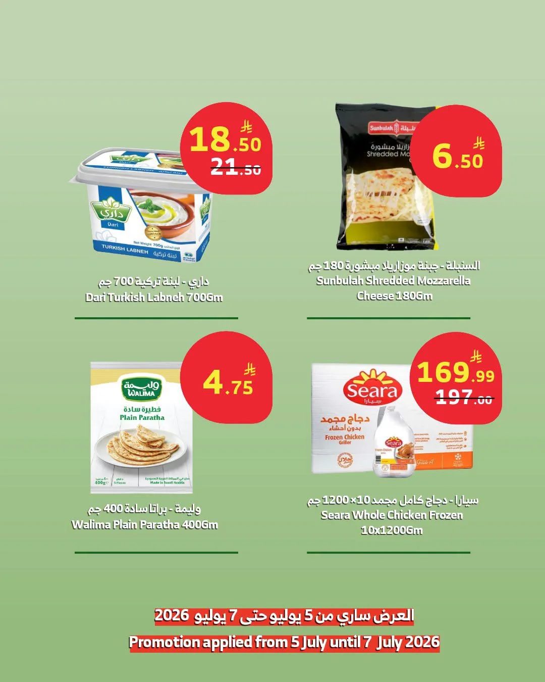 Start of the Week Sale — Aswaq Al Raya in Jeddah — page 1