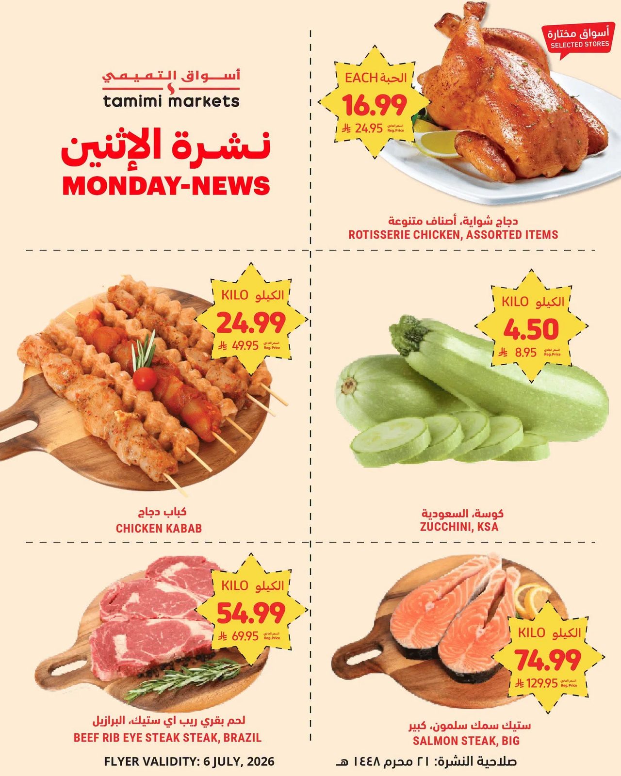 Fresh Monday Newsletter — Tammimi Market in Riyadh — page 1