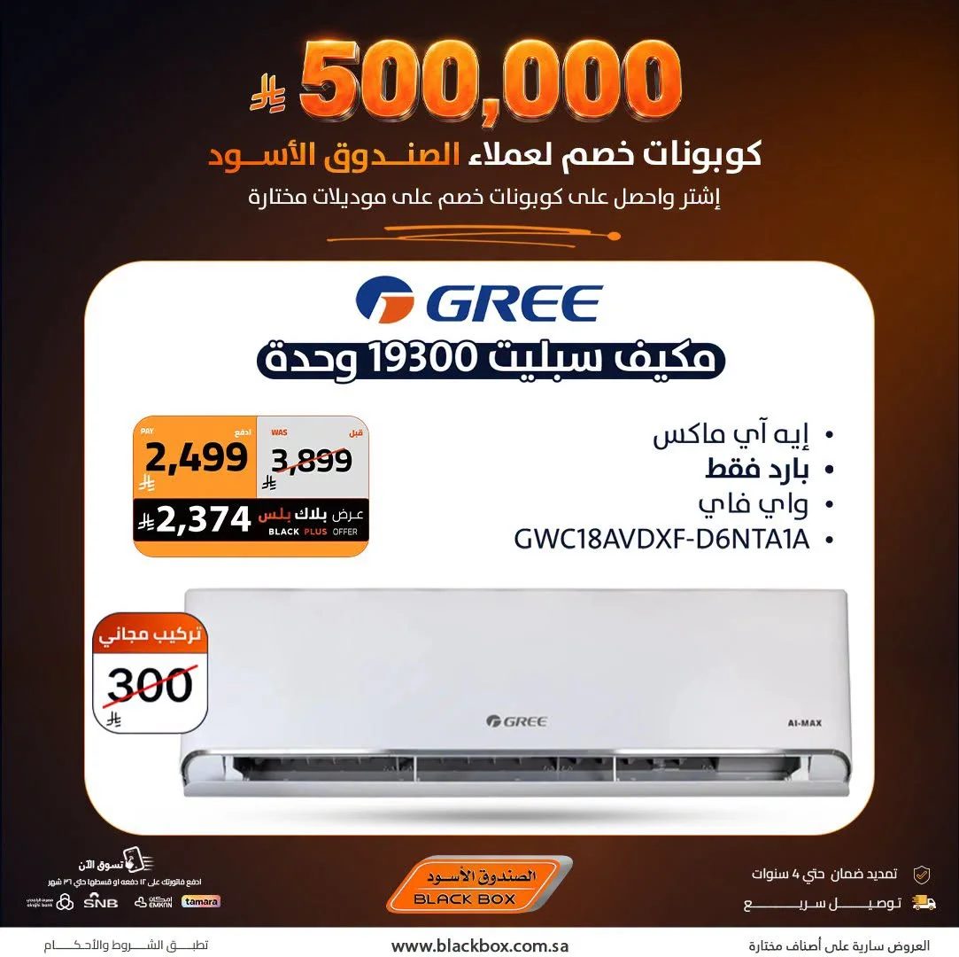 BlackBox — Buy and Get Discount Coupons for Selected Models · page 17