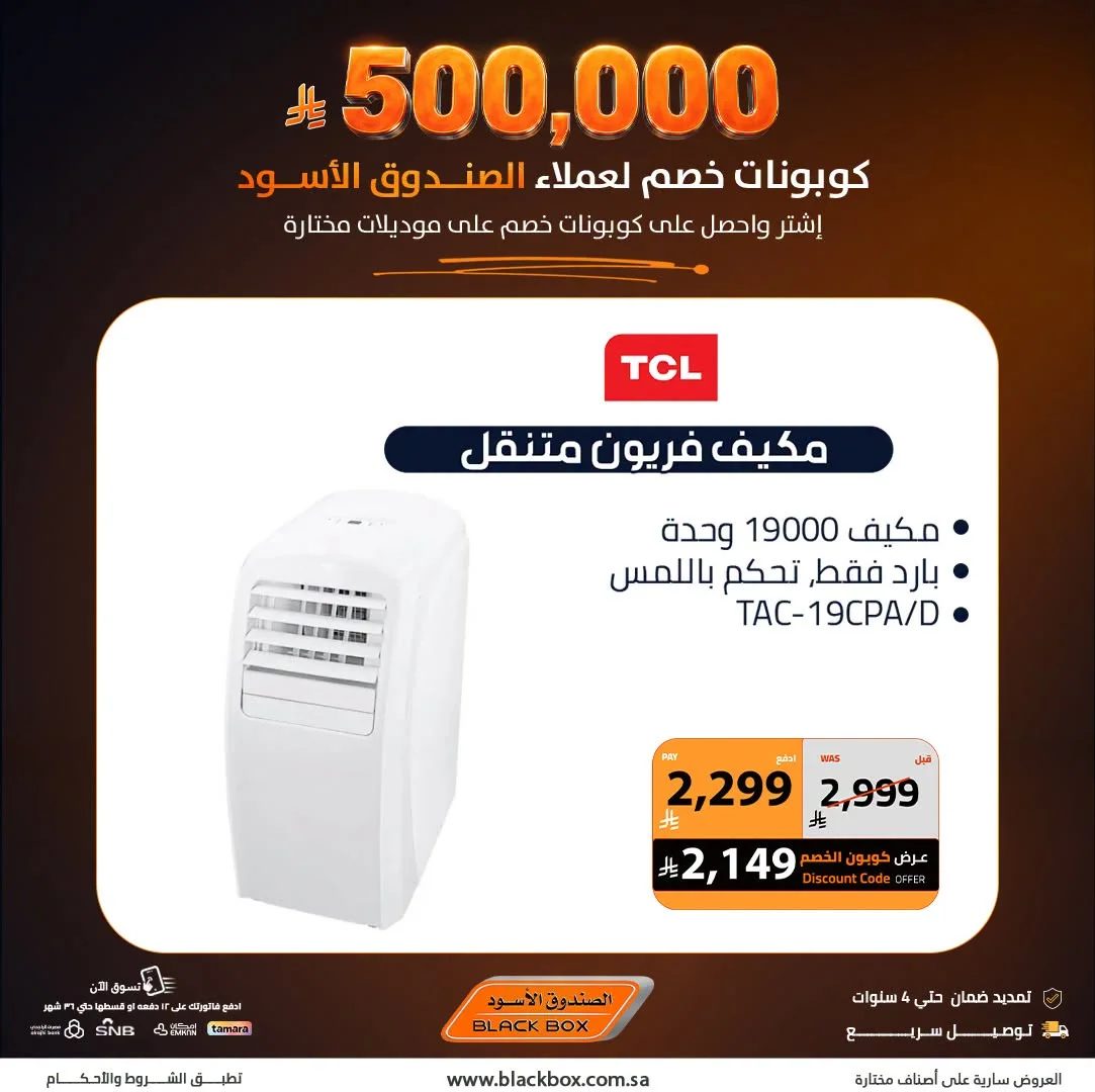 BlackBox — Buy and Get Discount Coupons for Selected Models · page 11
