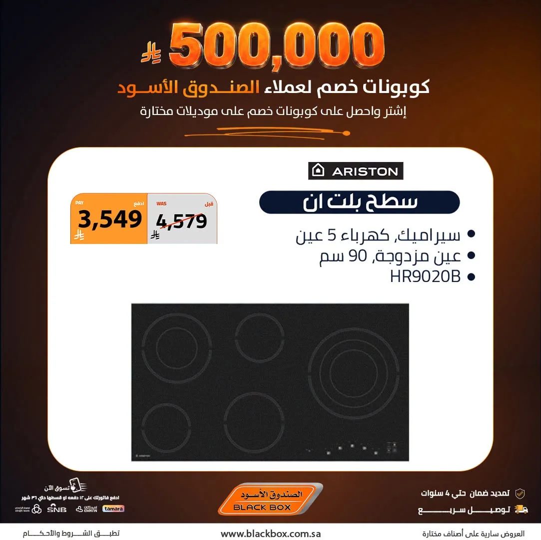 BlackBox — Buy and Get Discount Coupons for Selected Models · page 13