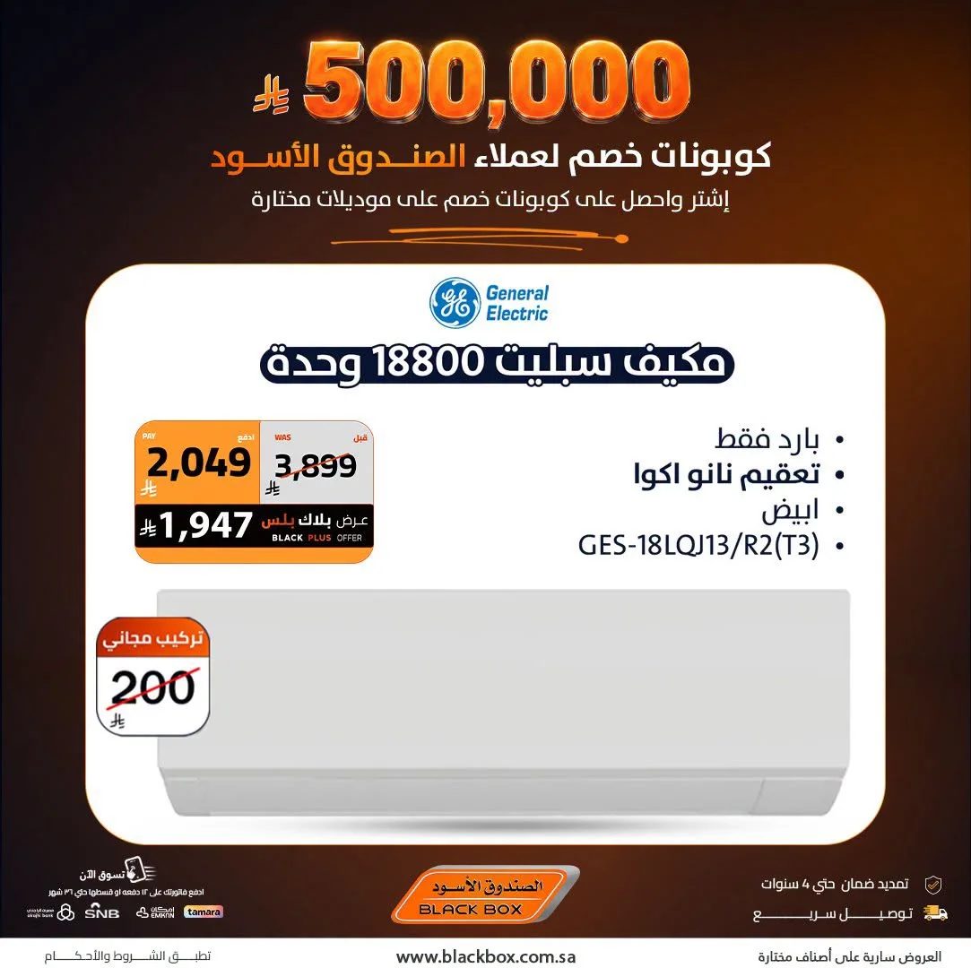 BlackBox — Buy and Get Discount Coupons for Selected Models · page 18