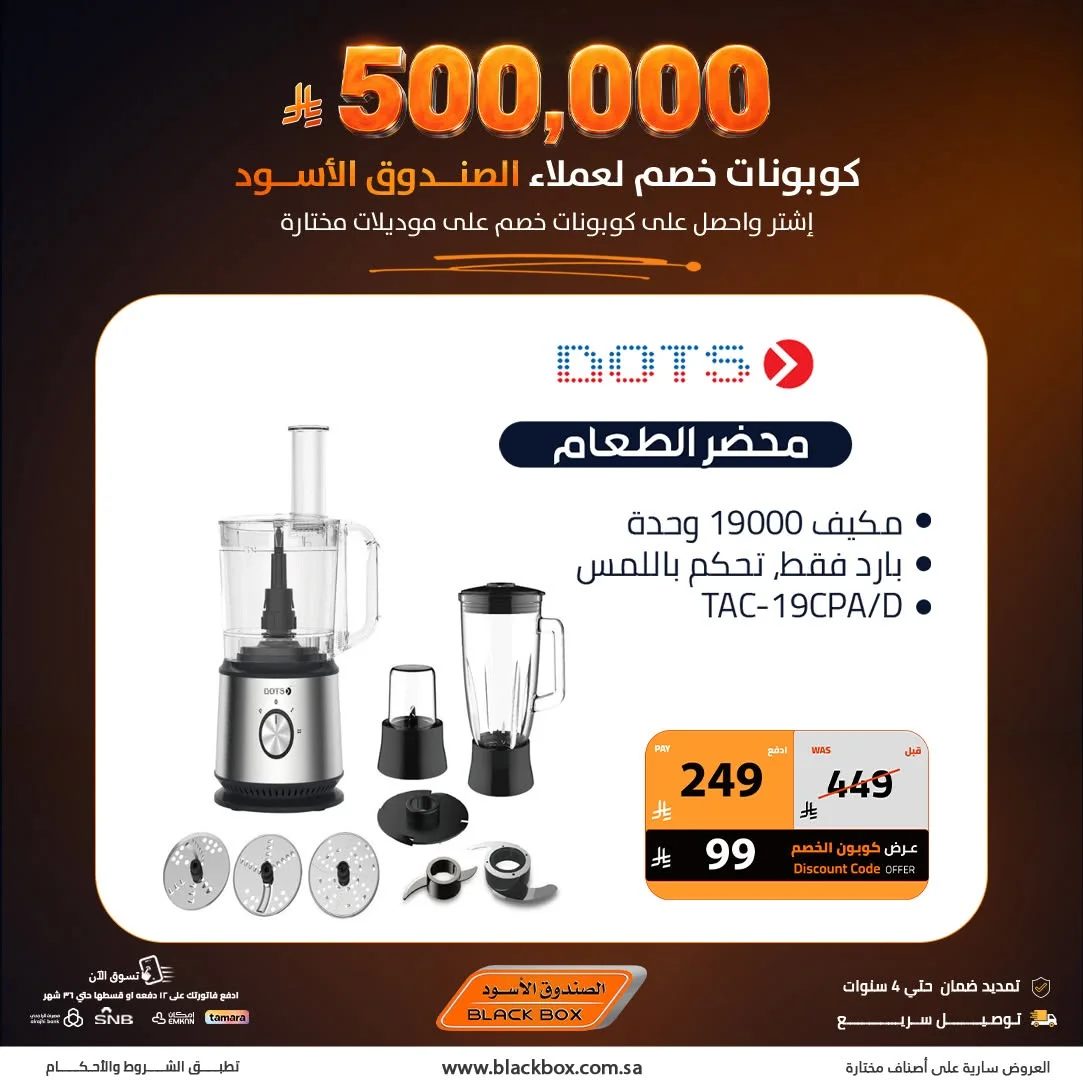 BlackBox — Buy and Get Discount Coupons for Selected Models · page 8