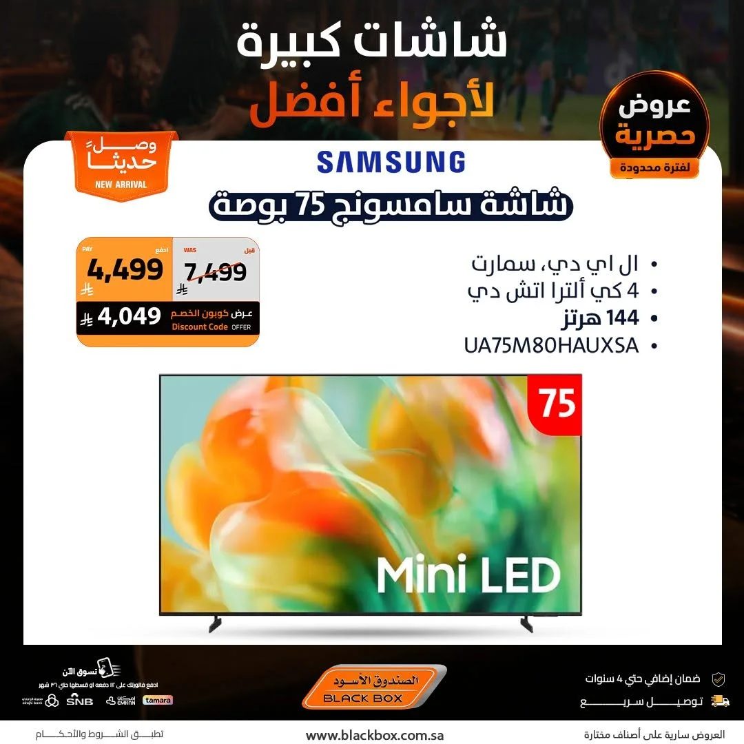 BlackBox — Buy and Get Discount Coupons for Selected Models · page 7