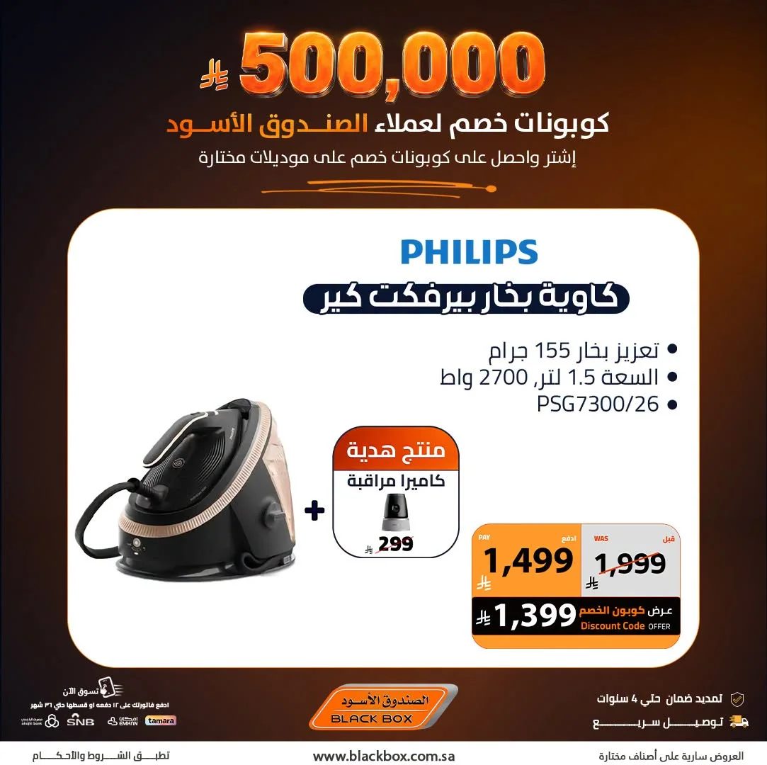 BlackBox — Buy and Get Discount Coupons for Selected Models · page 14