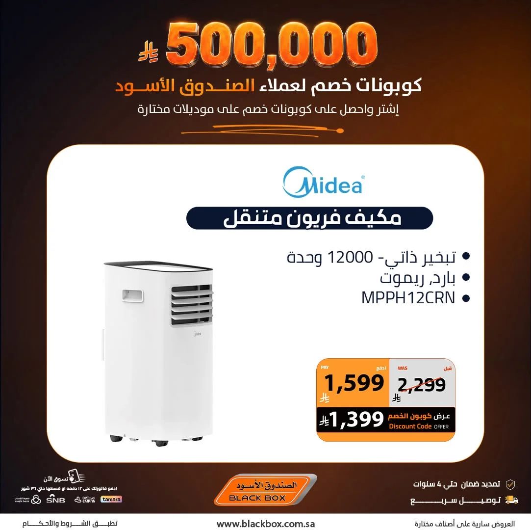 BlackBox — Buy and Get Discount Coupons for Selected Models · page 3